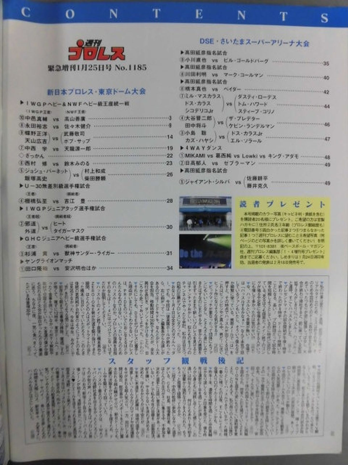 週刊プロレス1185