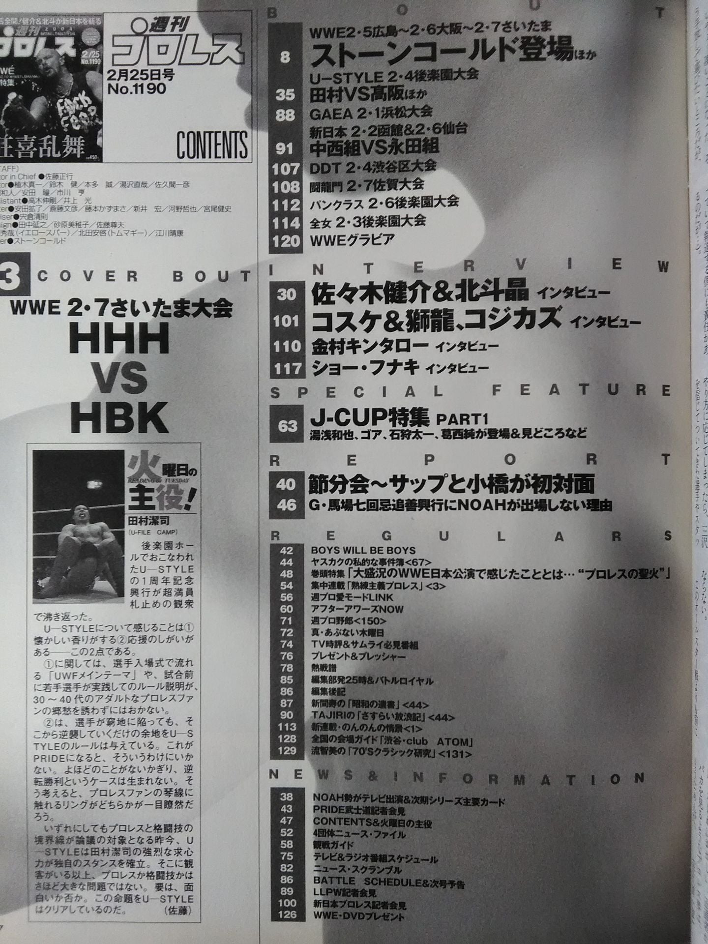 週刊プロレス1190