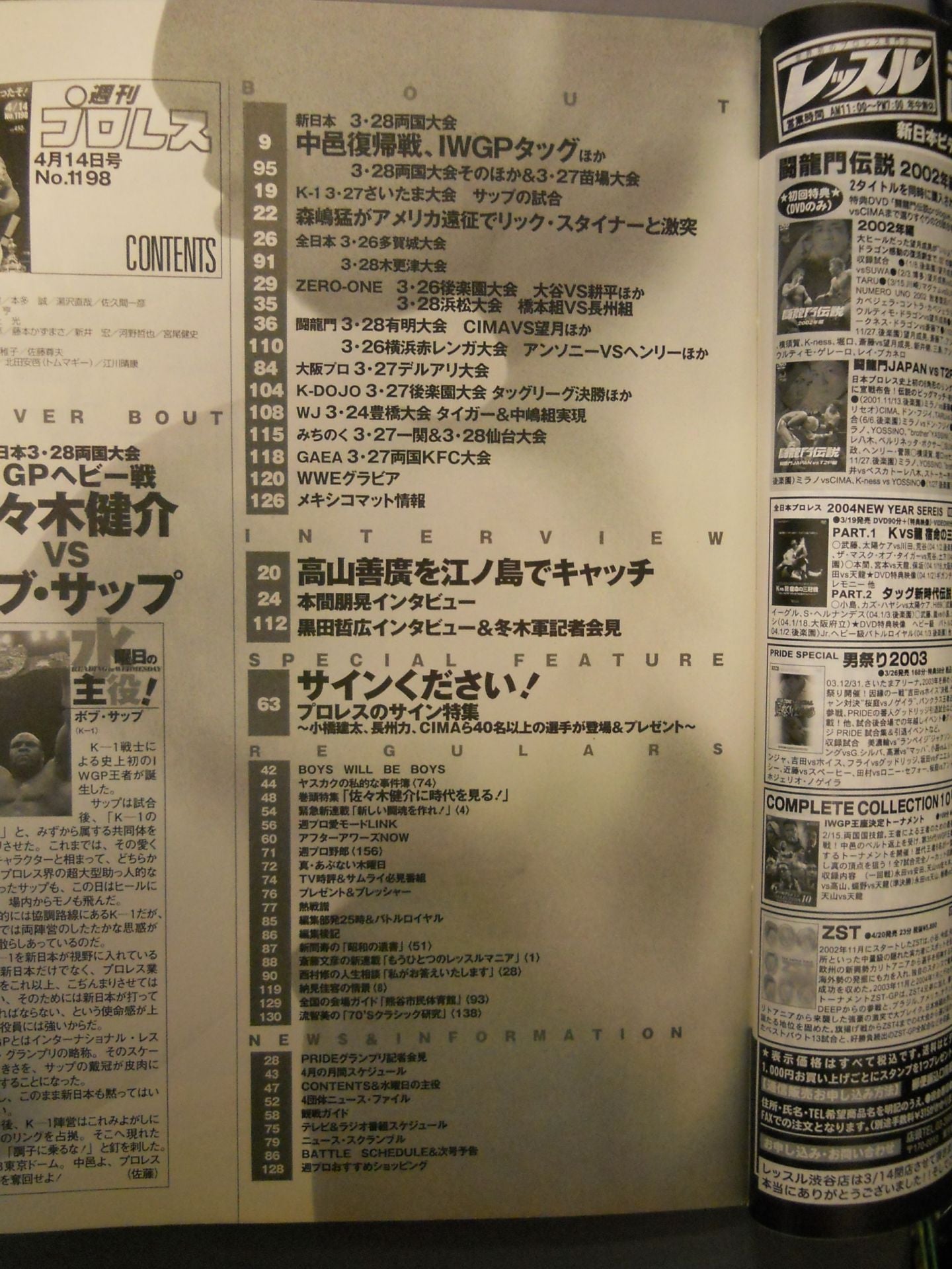 週刊プロレス1198
