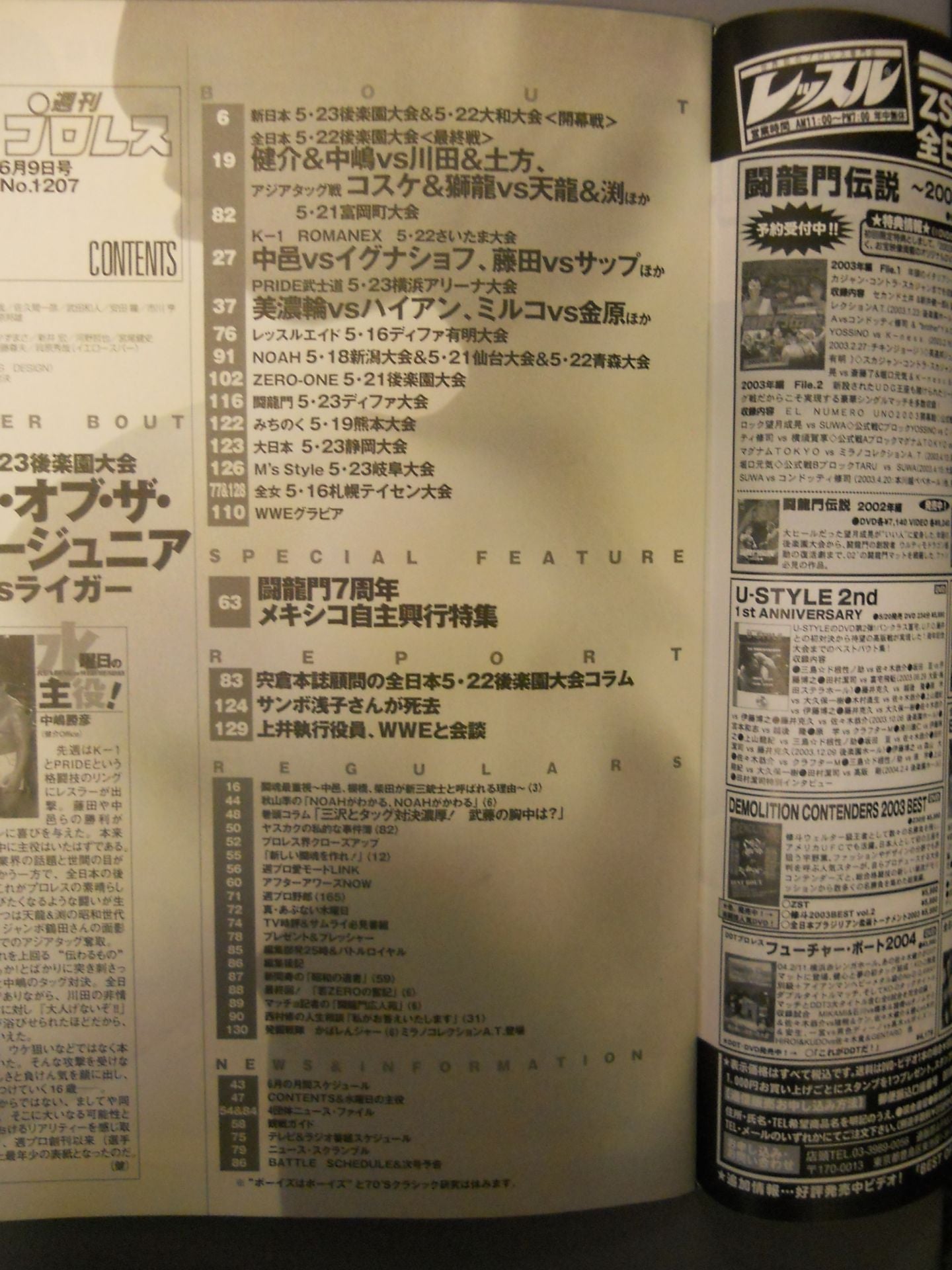 週刊プロレス1207