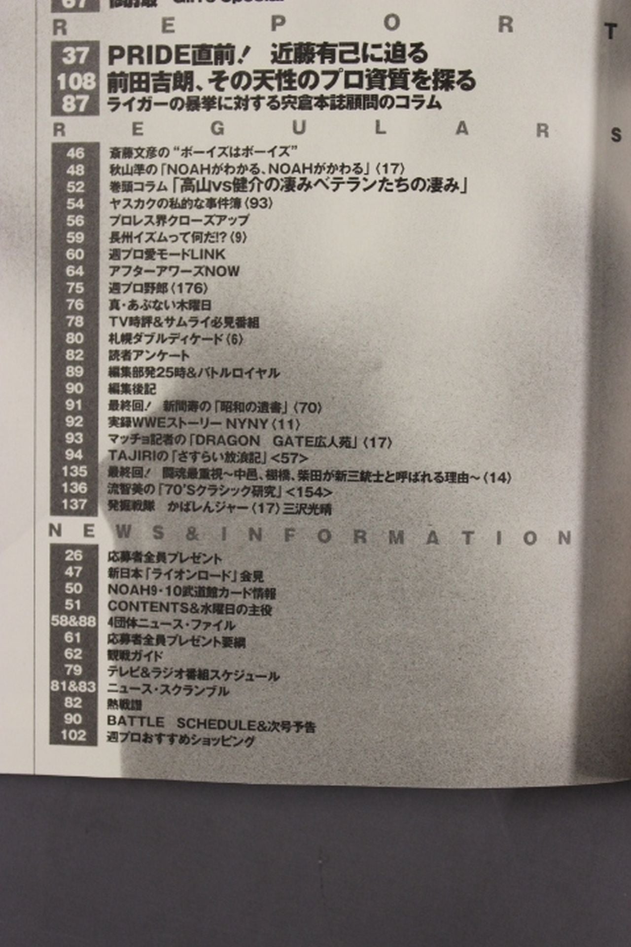 週刊プロレス1219