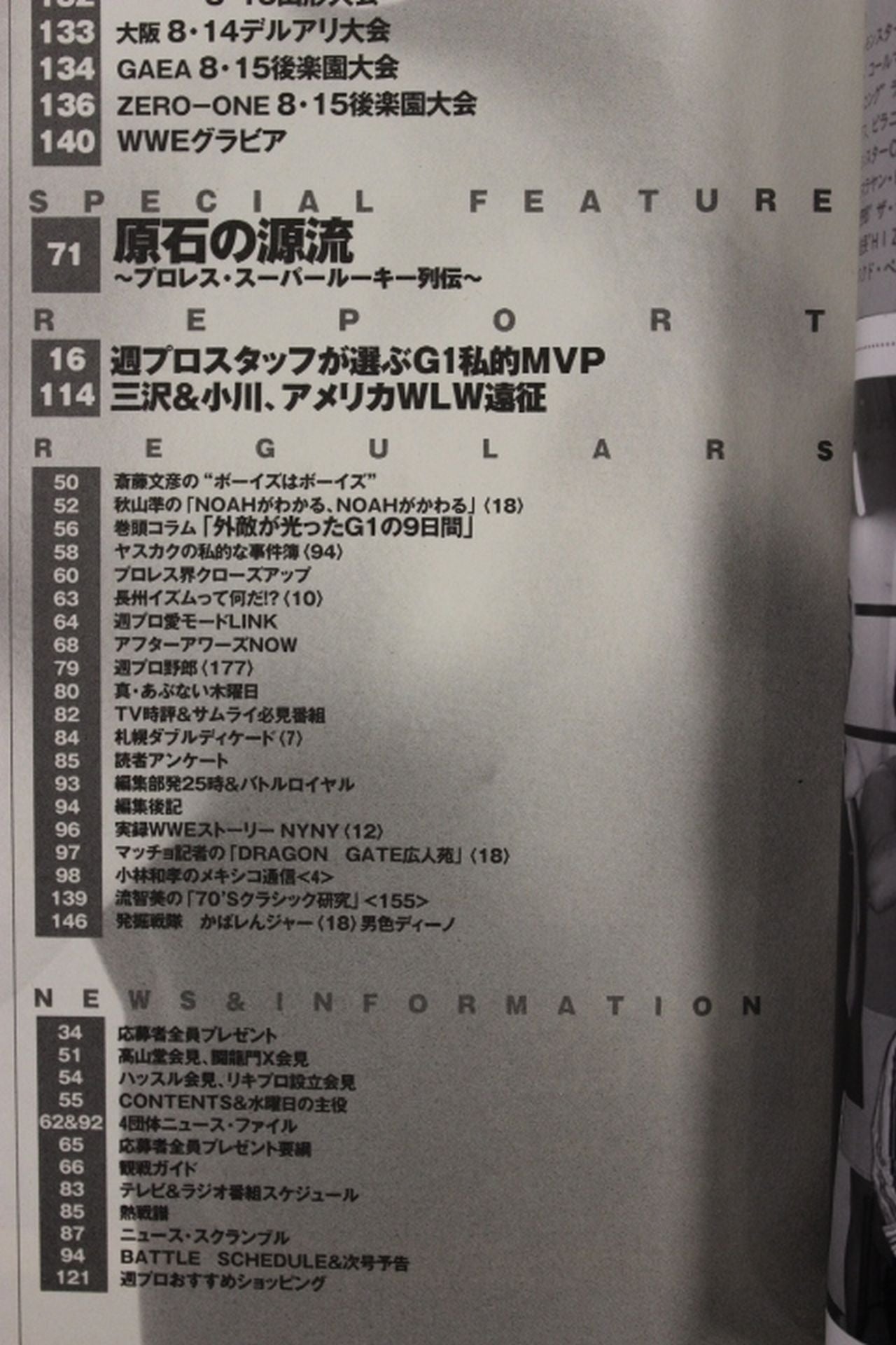 週刊プロレス1220