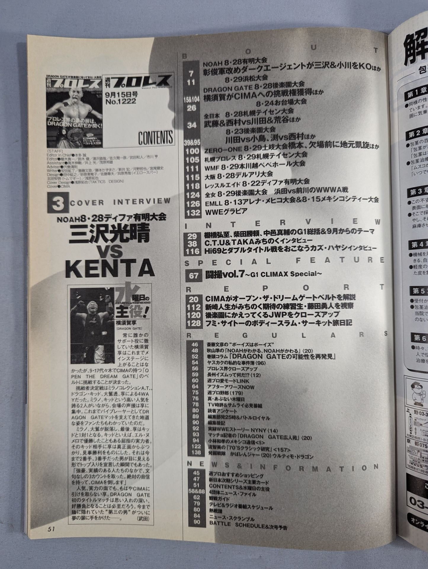週刊プロレス1222