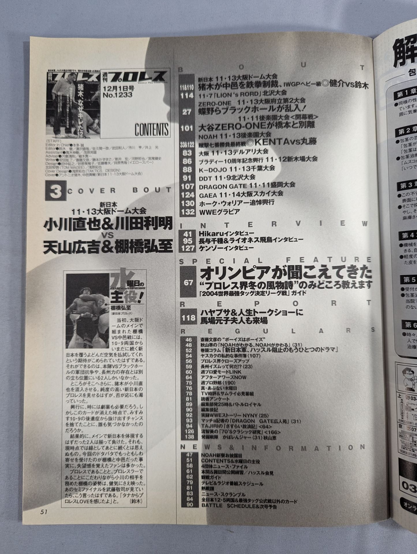 週刊プロレス1233