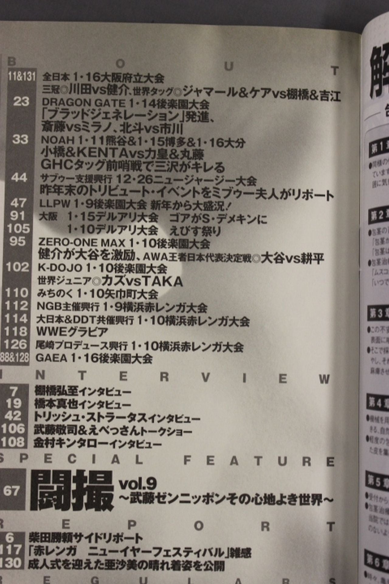 週刊プロレス1242