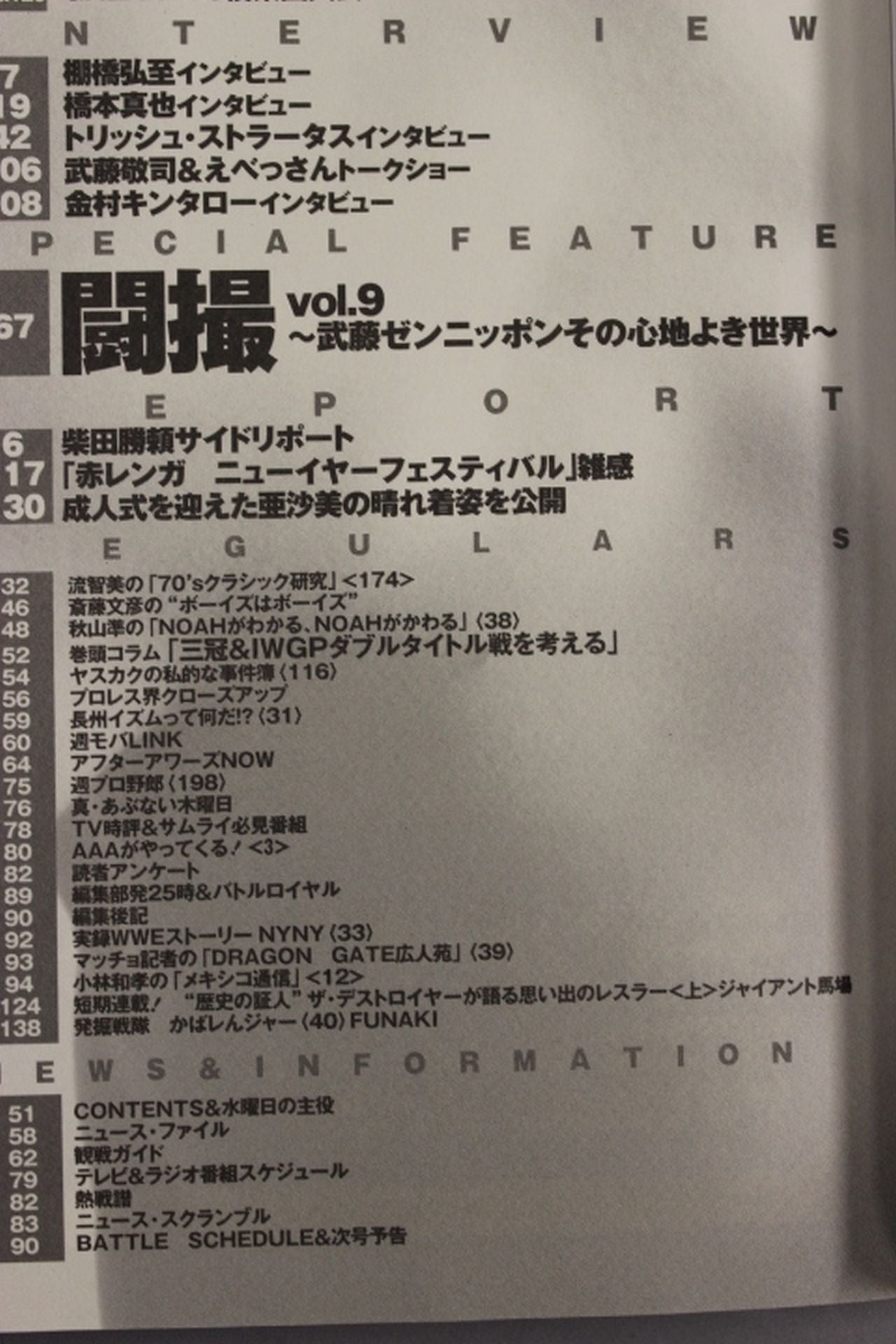 週刊プロレス1242