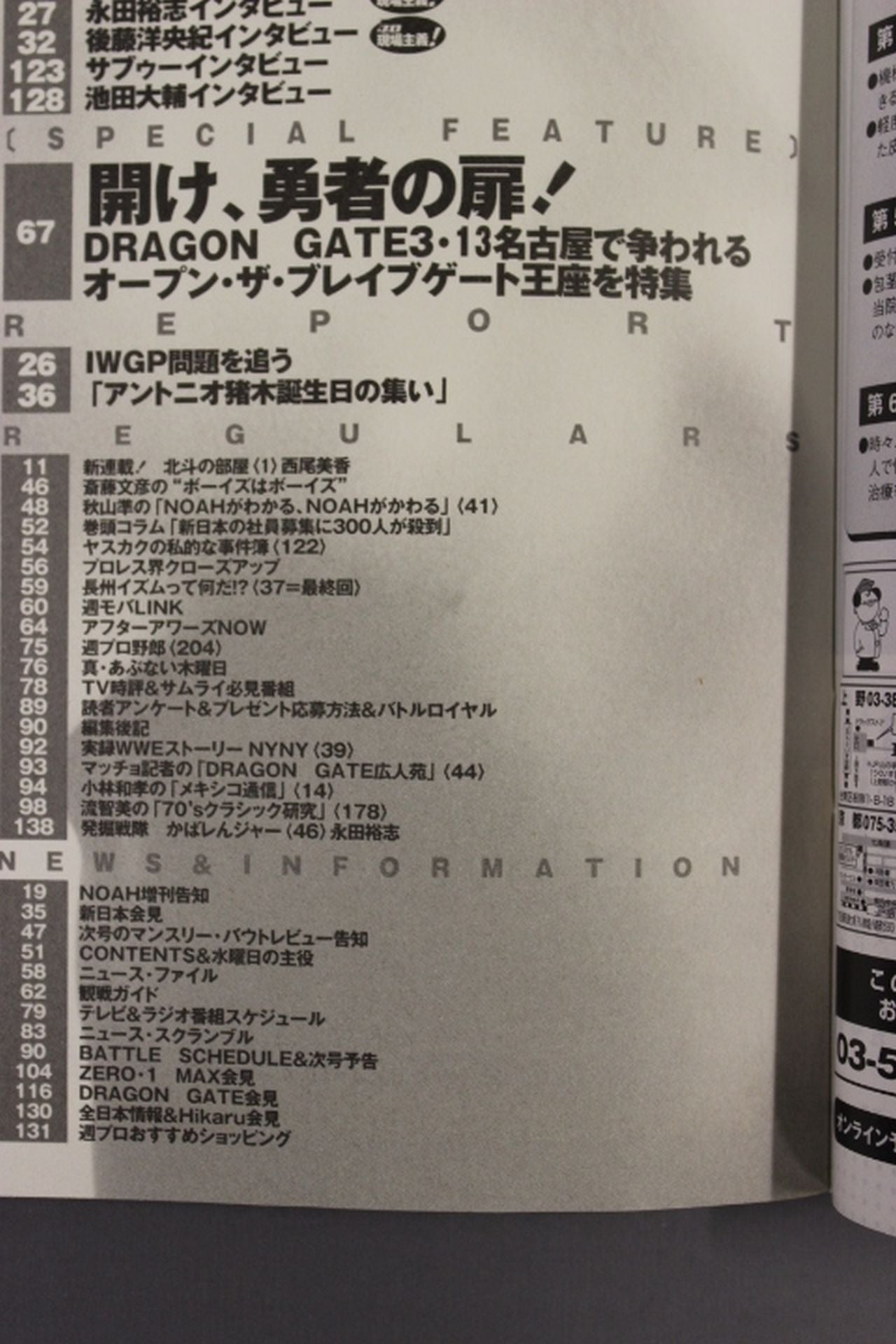 週刊プロレス1248