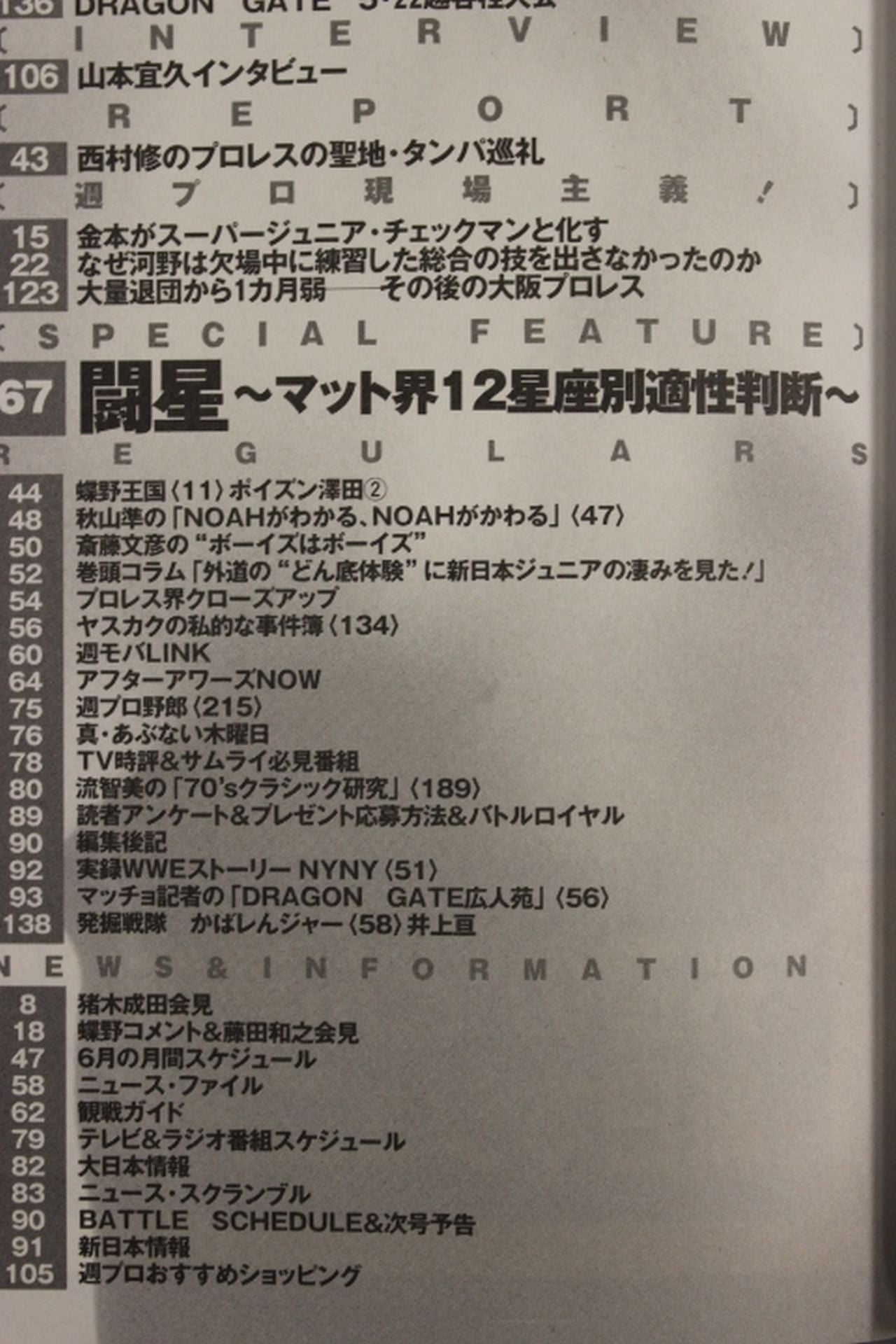 週刊プロレス1263