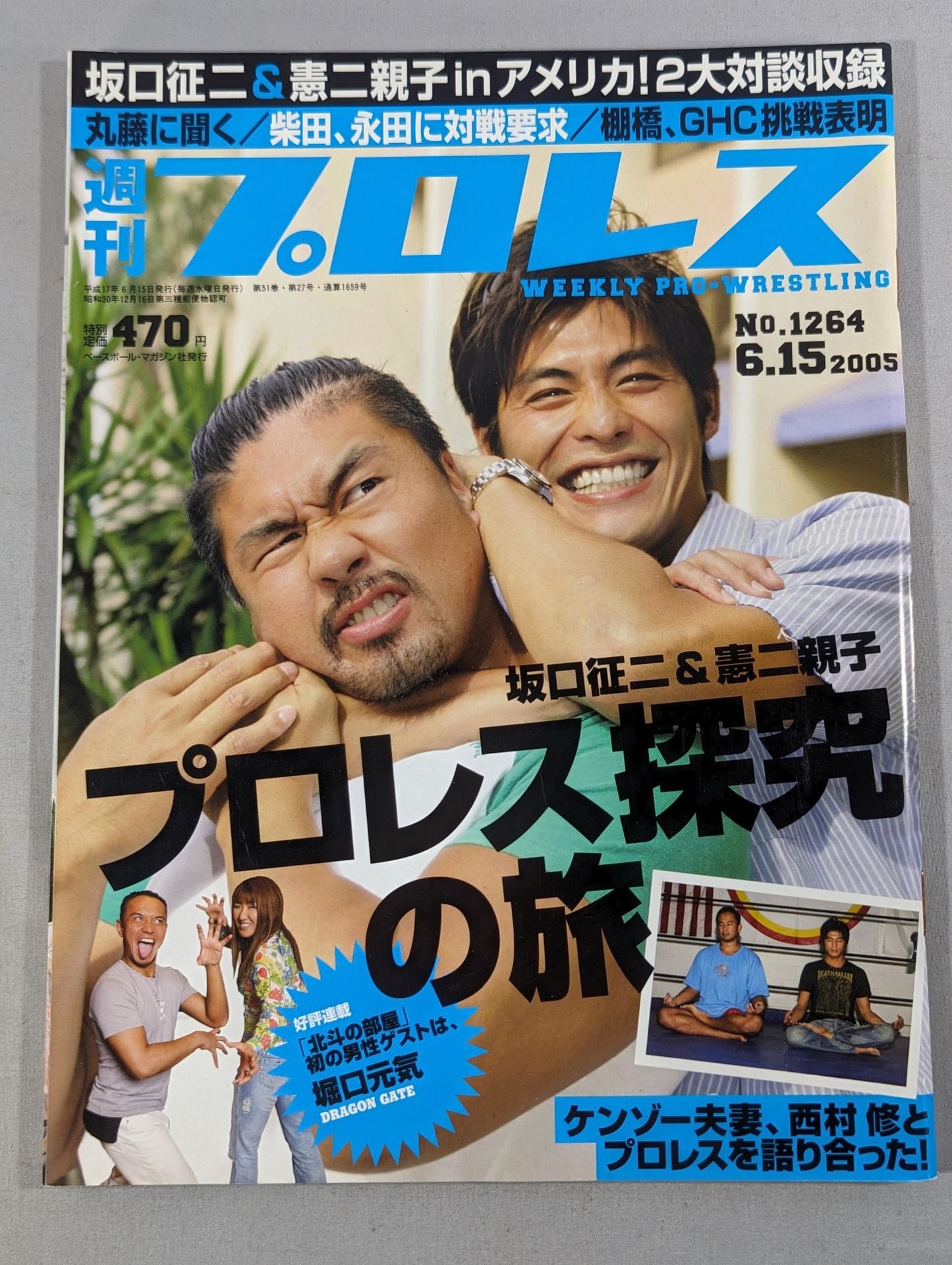 週刊プロレス1264