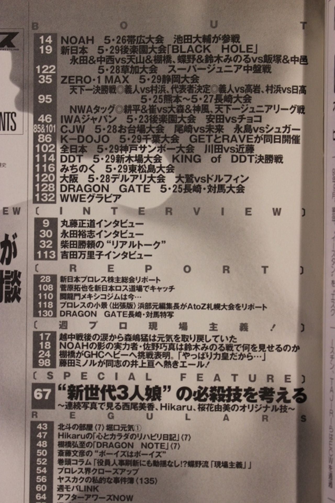 週刊プロレス1264