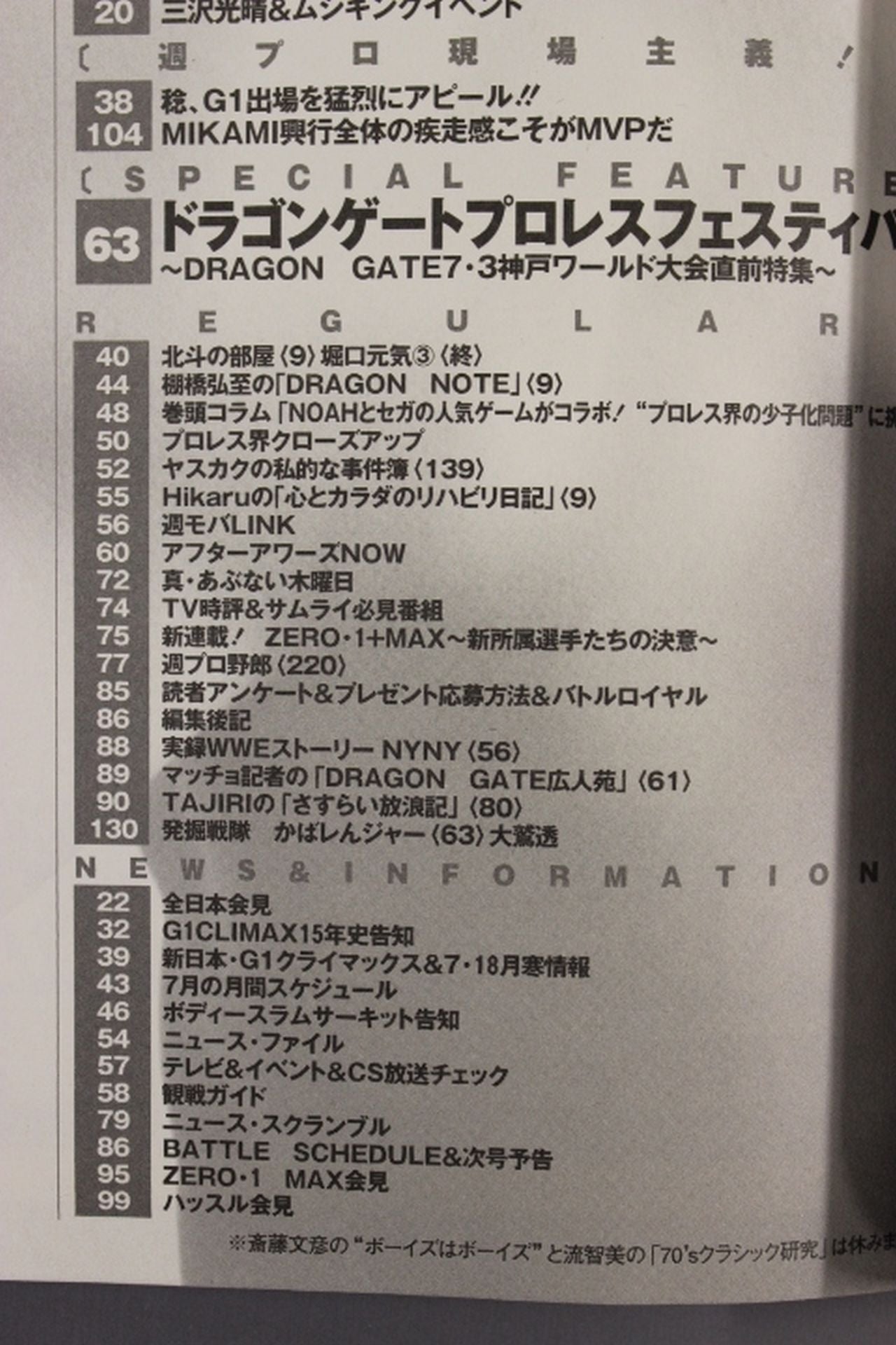 週刊プロレス1268