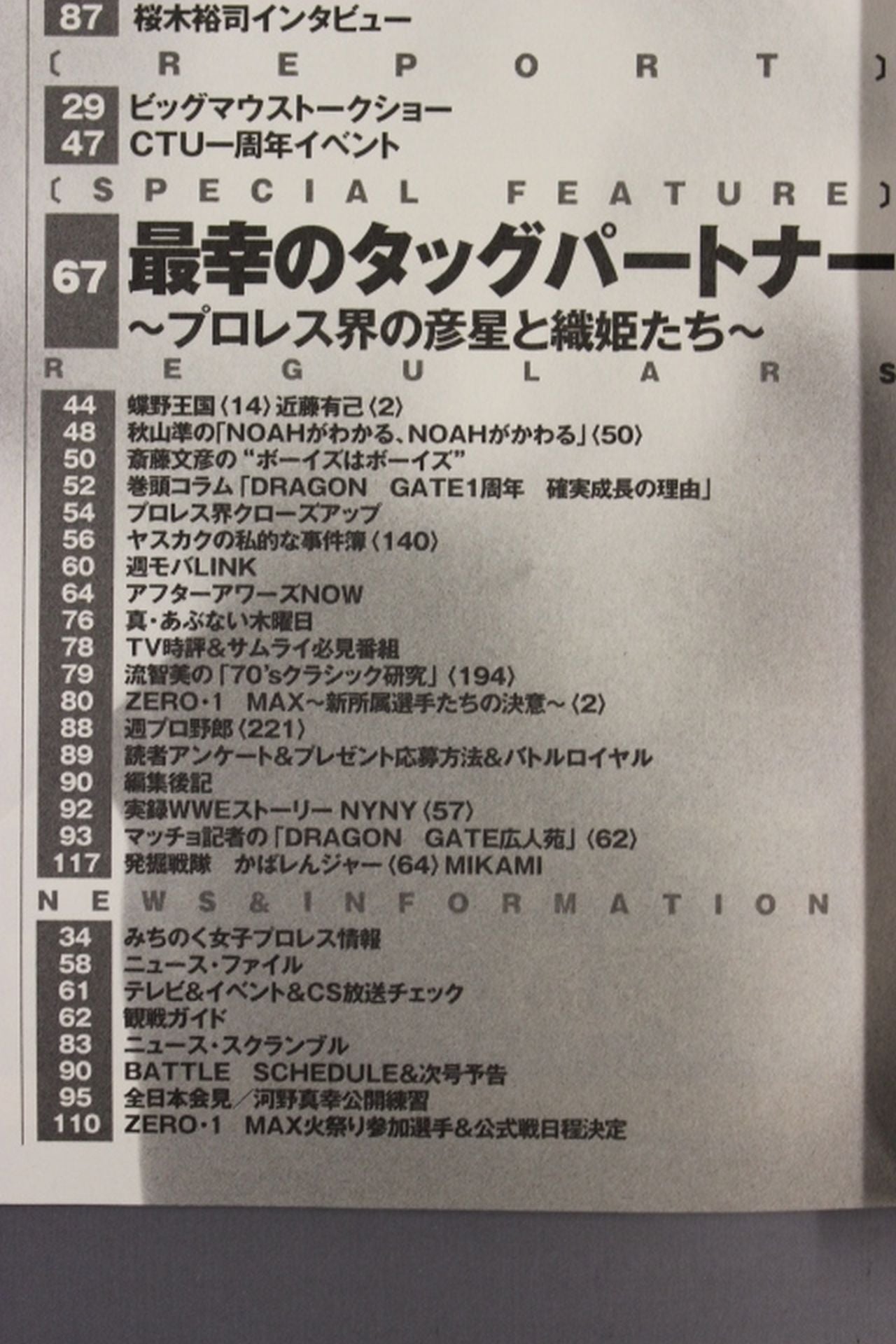 週刊プロレス1269