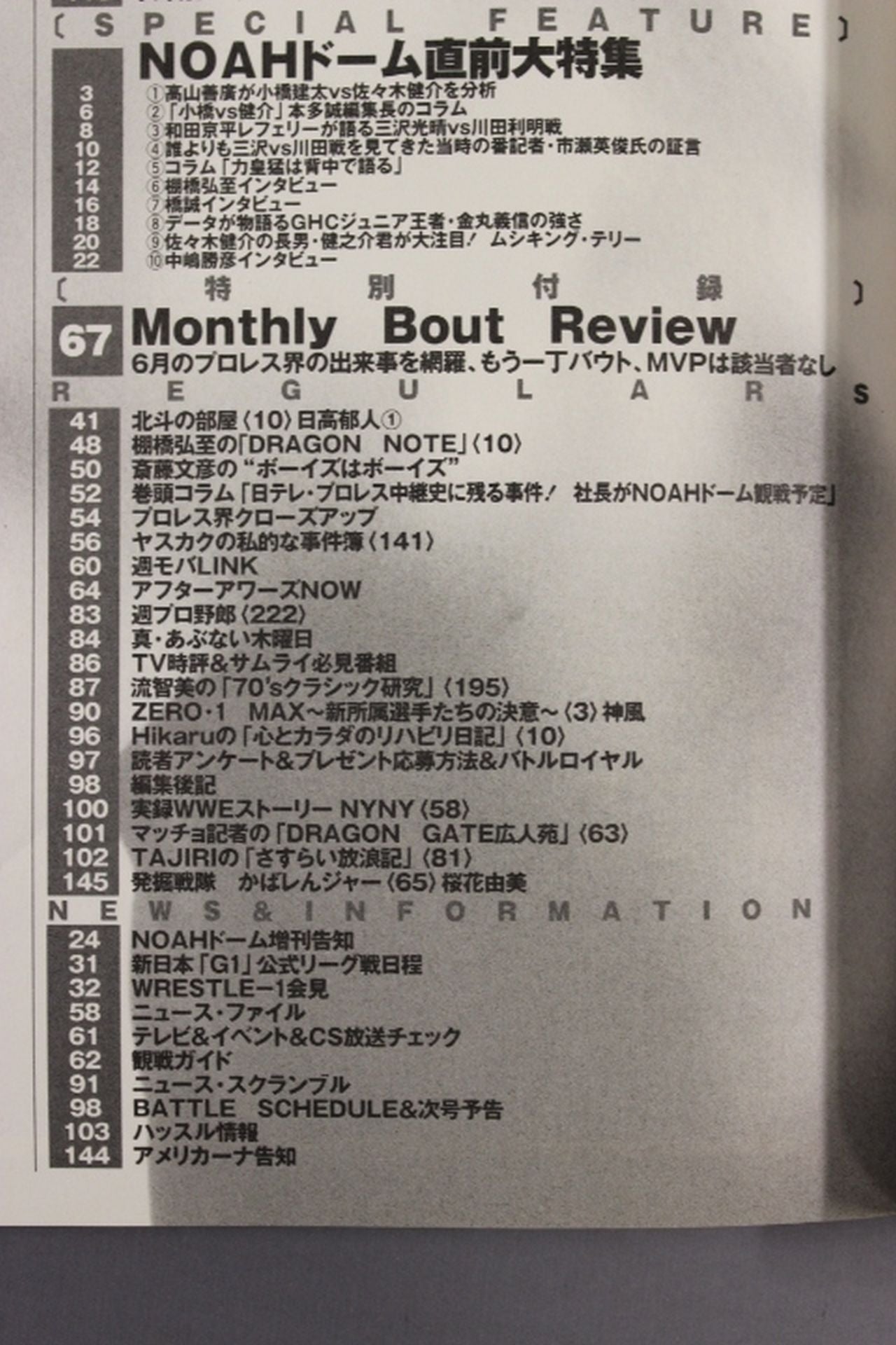 週刊プロレス1270