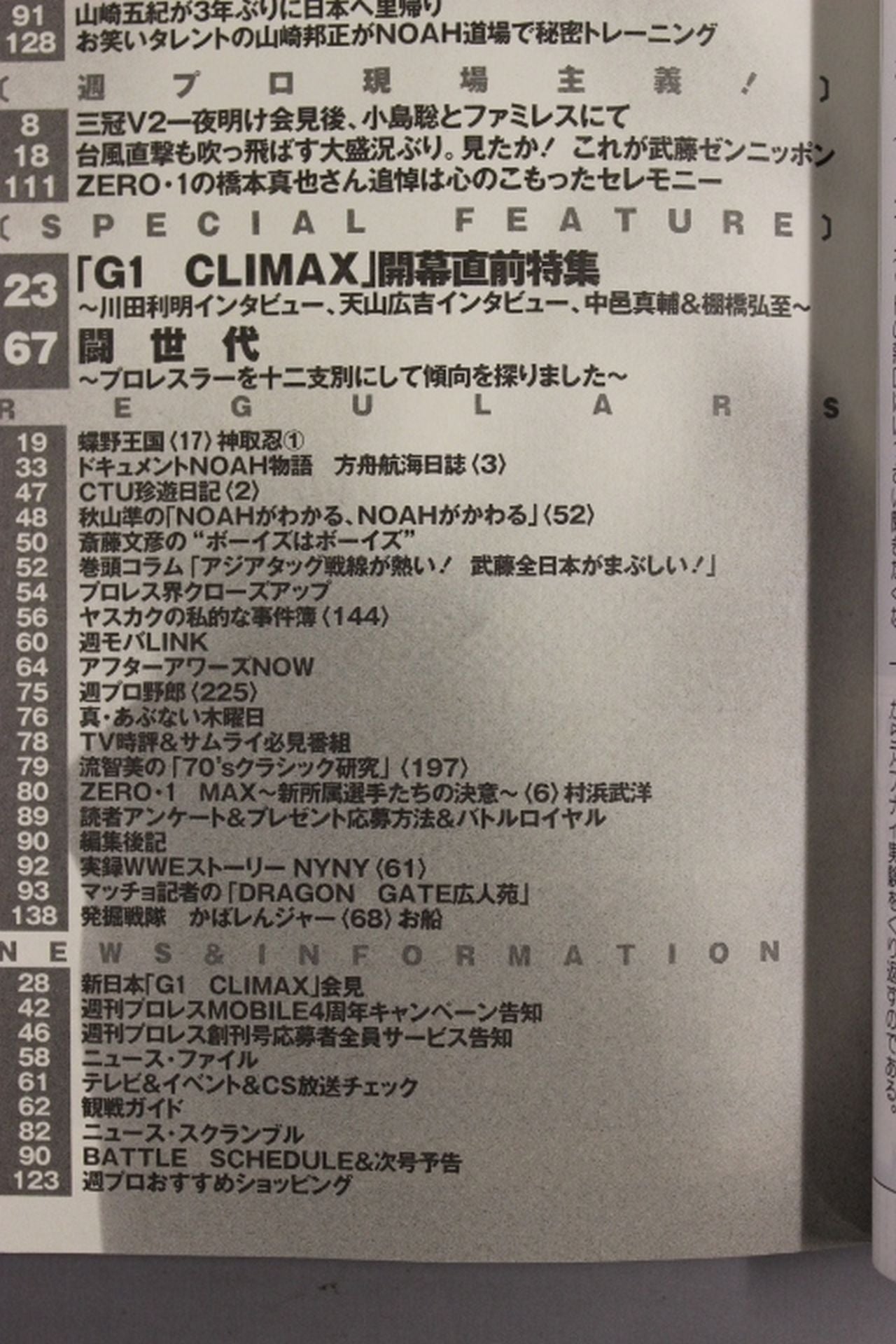 週刊プロレス1274