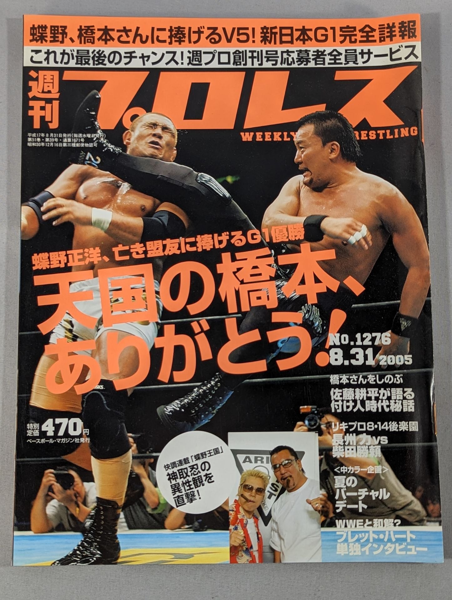 週刊プロレス1276