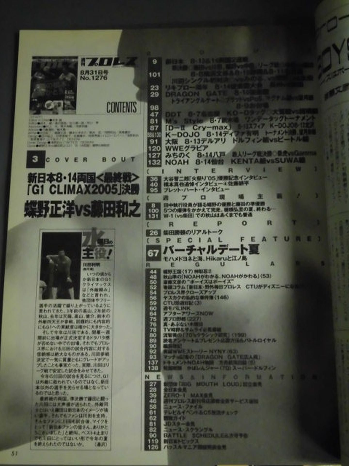 週刊プロレス1276