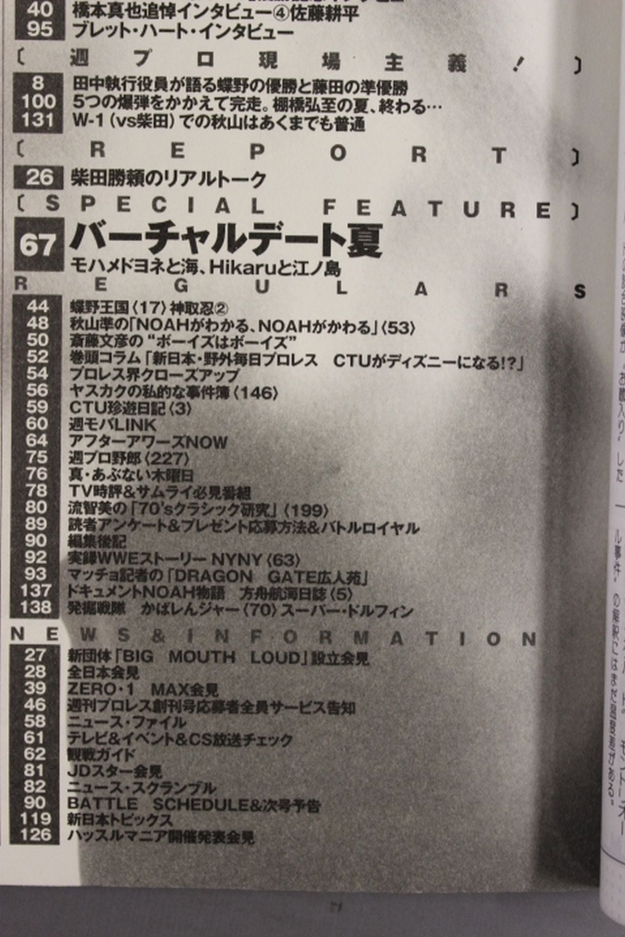 週刊プロレス1276