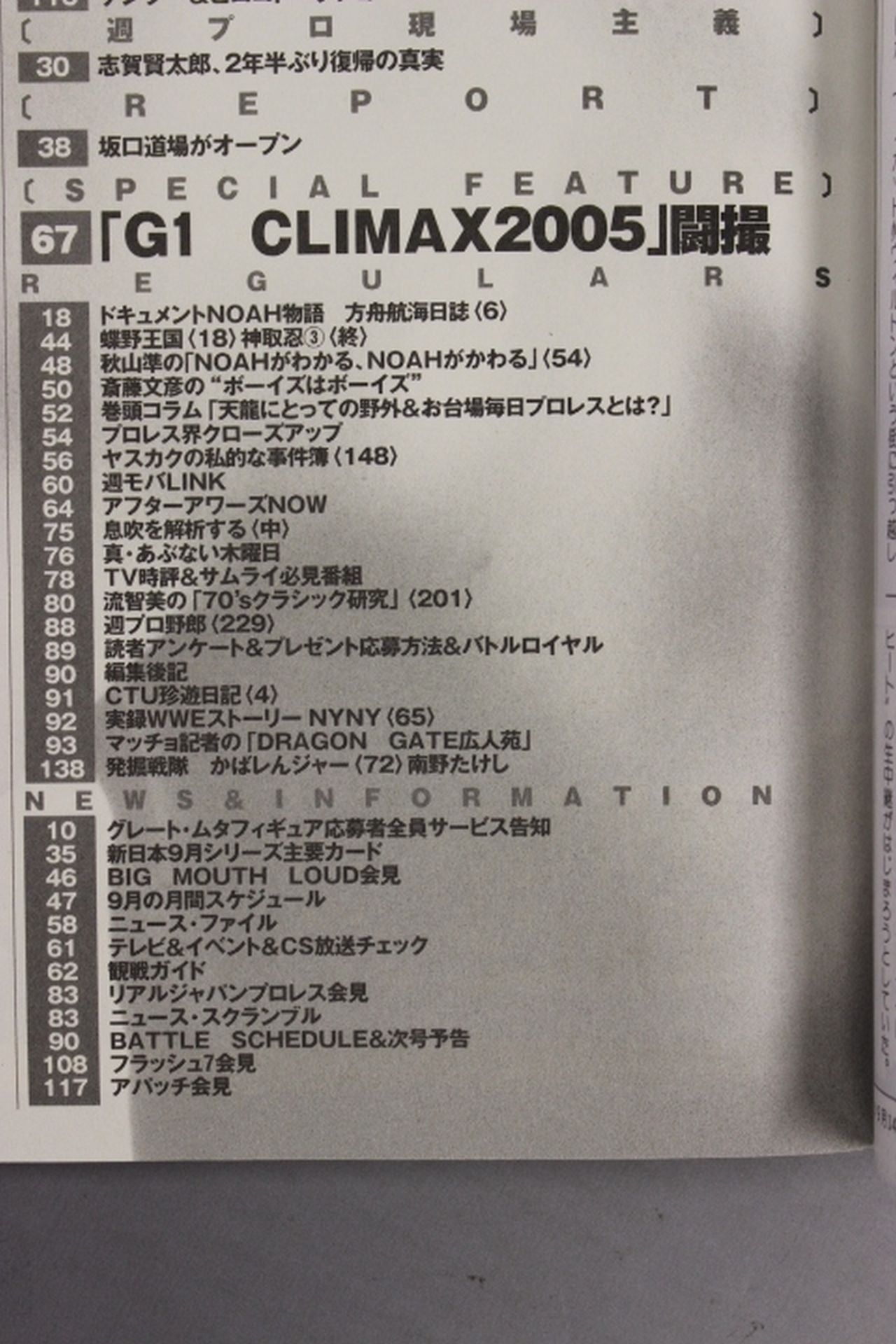 週刊プロレス1278