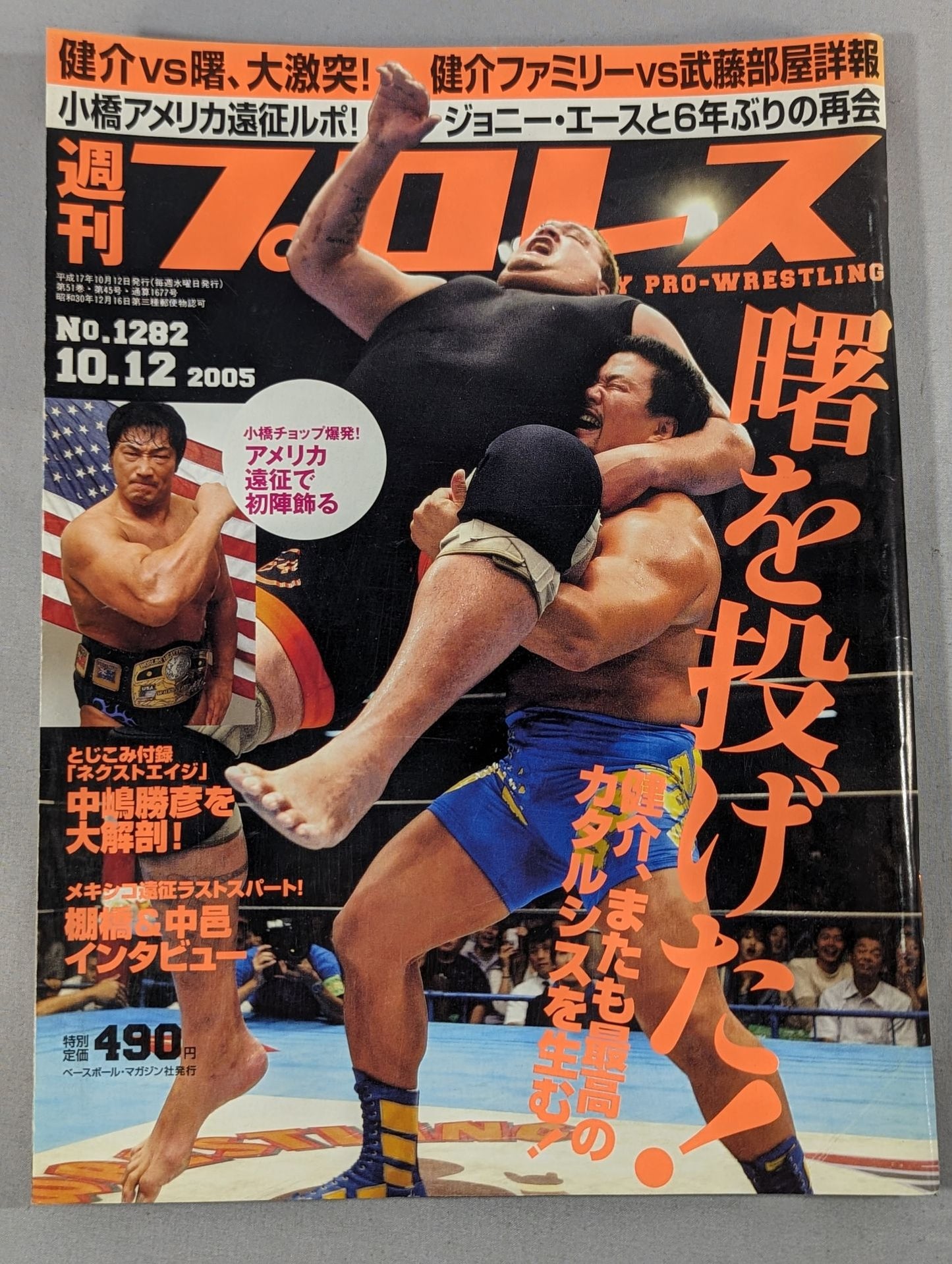 週刊プロレス1282