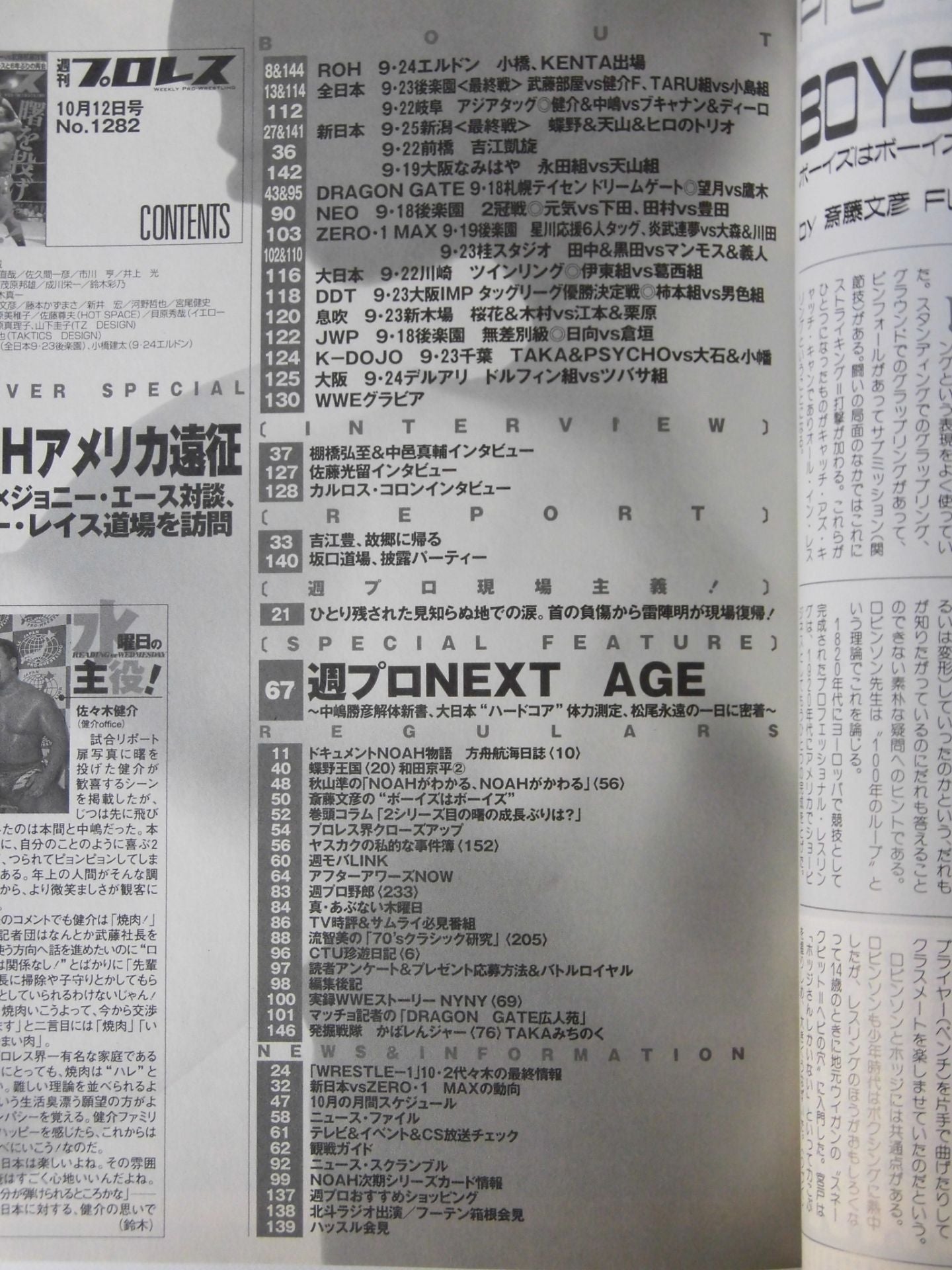 週刊プロレス1282