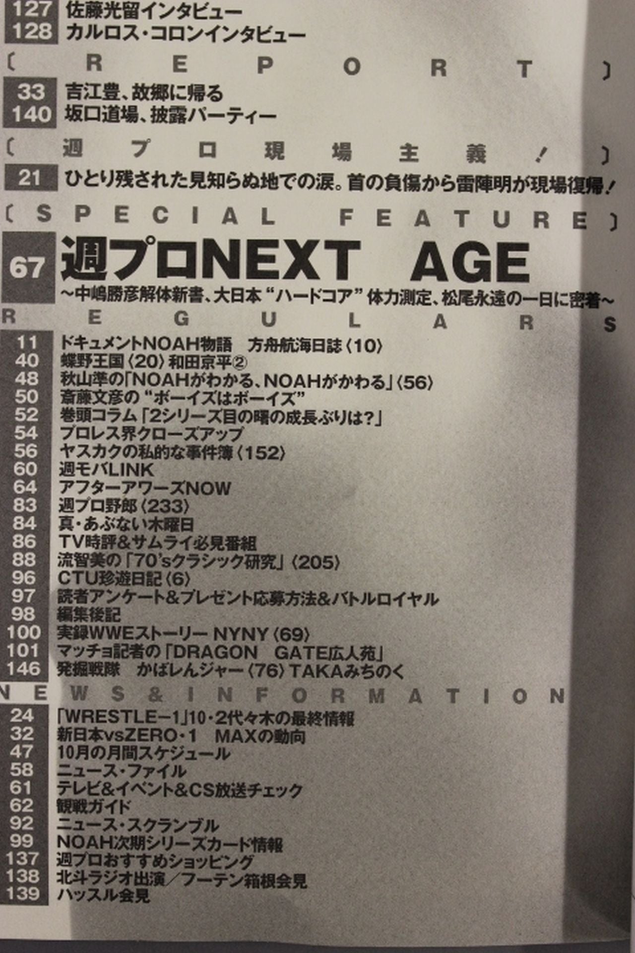 週刊プロレス1282
