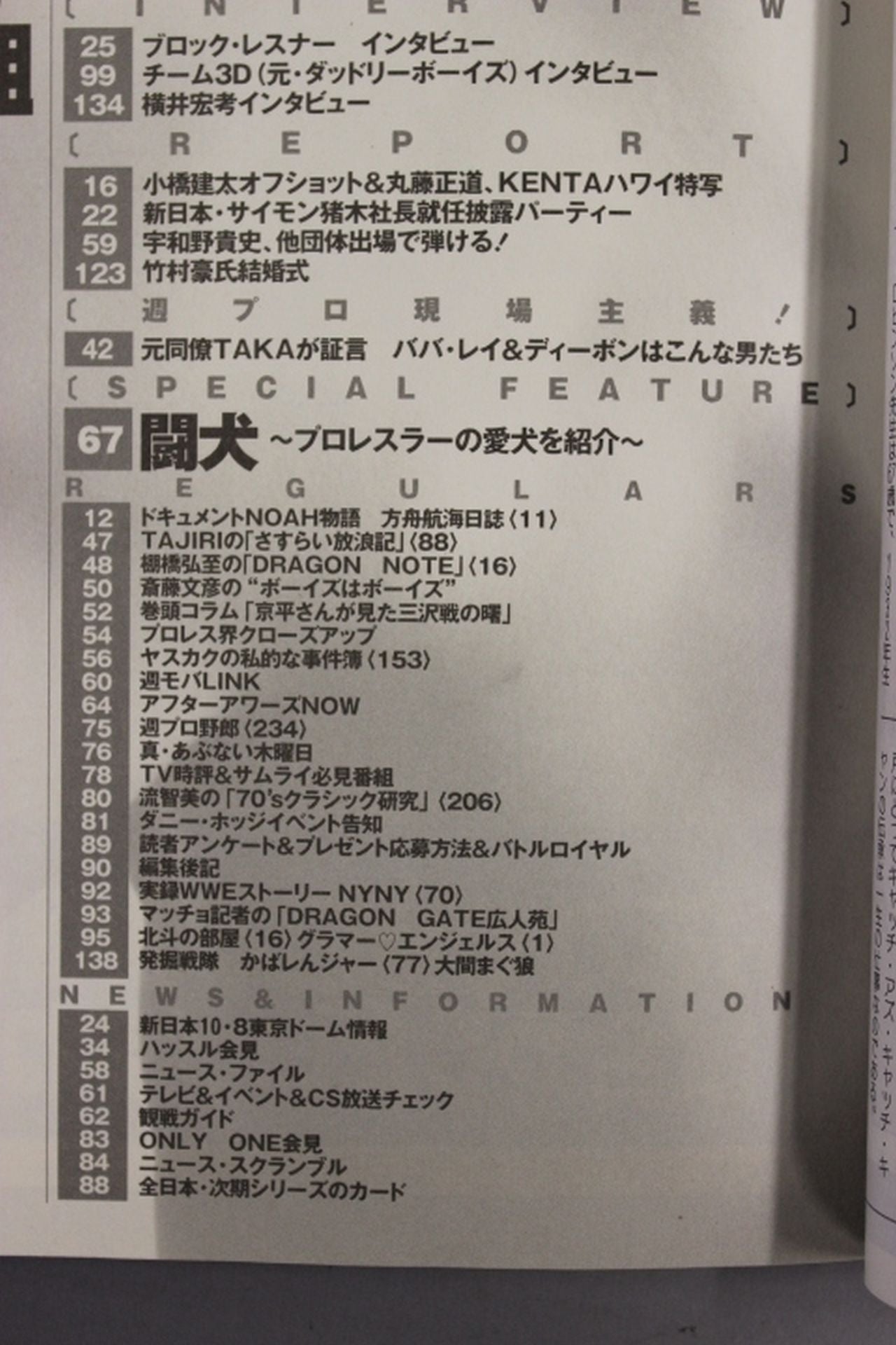 週刊プロレス1283