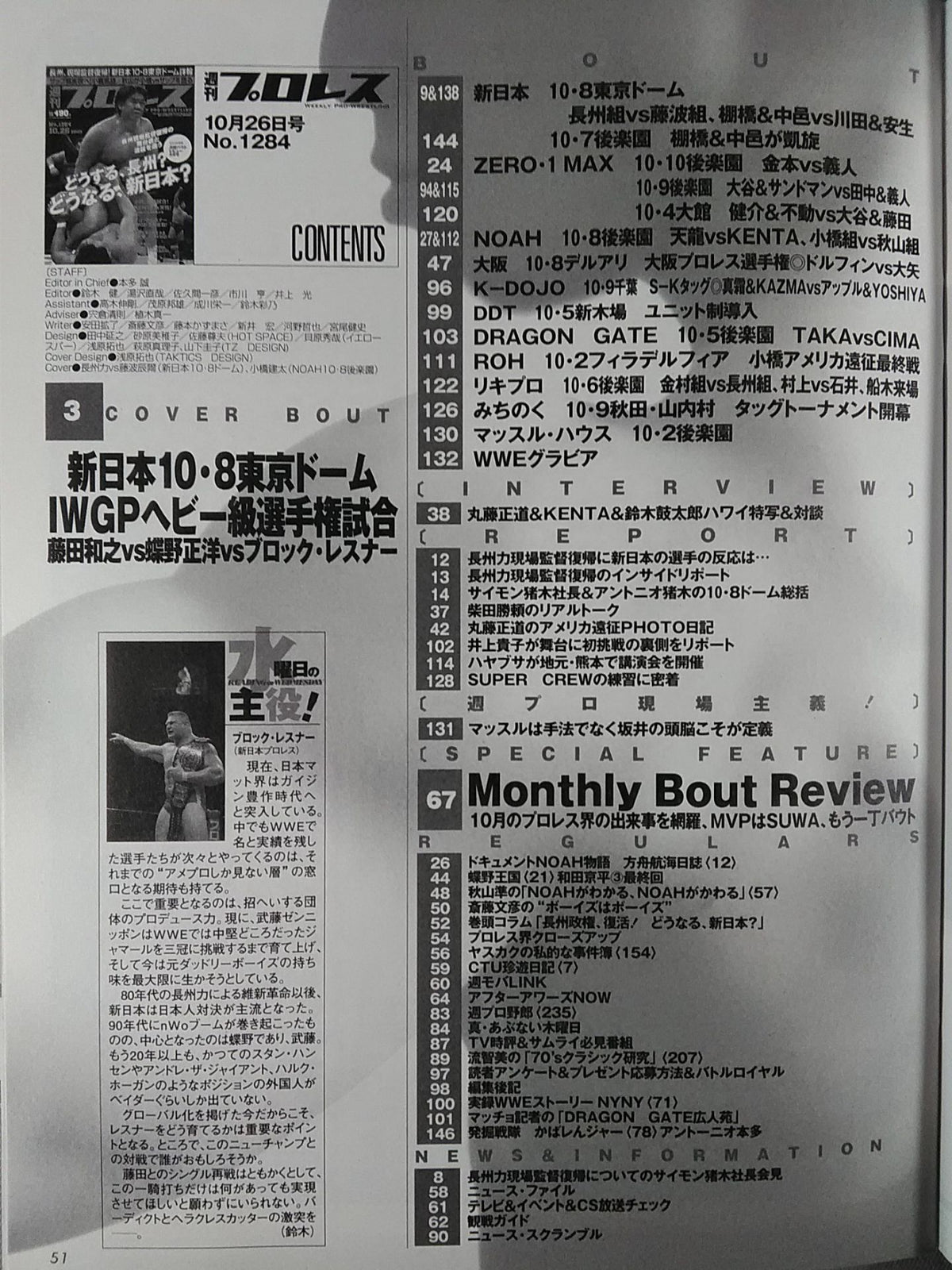 週刊プロレス1284