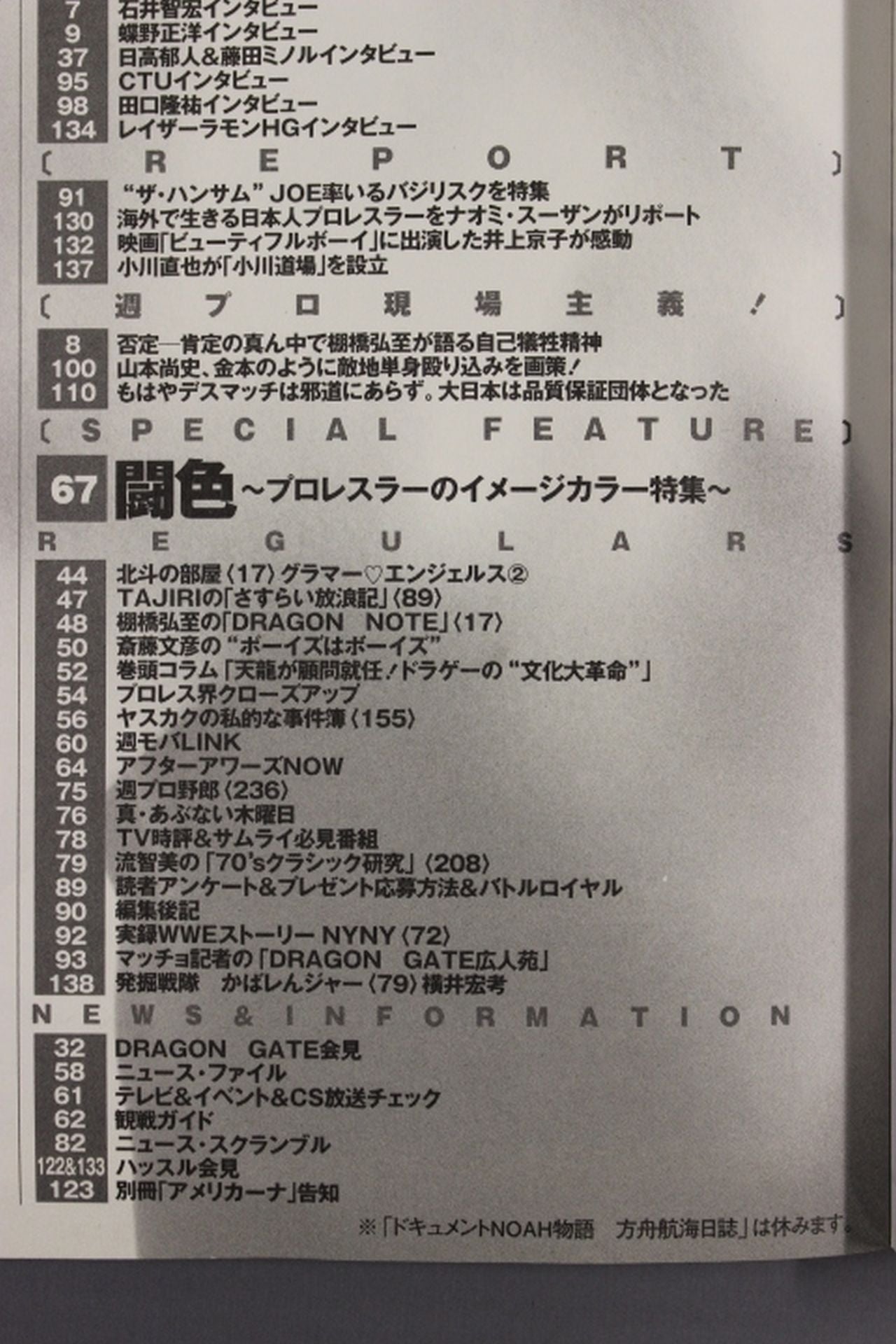 週刊プロレス1285