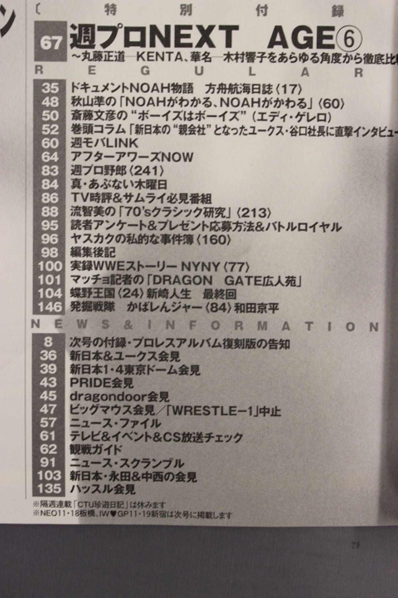 週刊プロレス1290