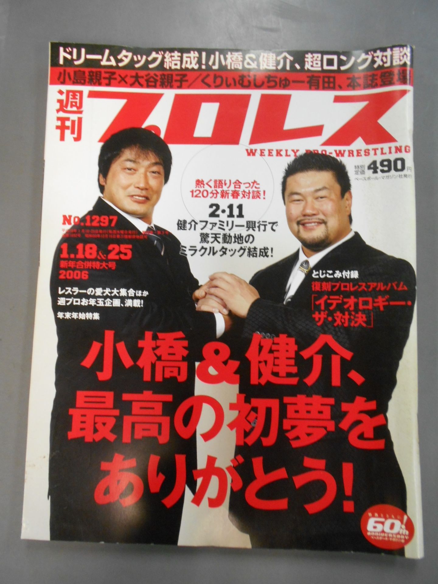 Weekly Pro Wrestling 1297