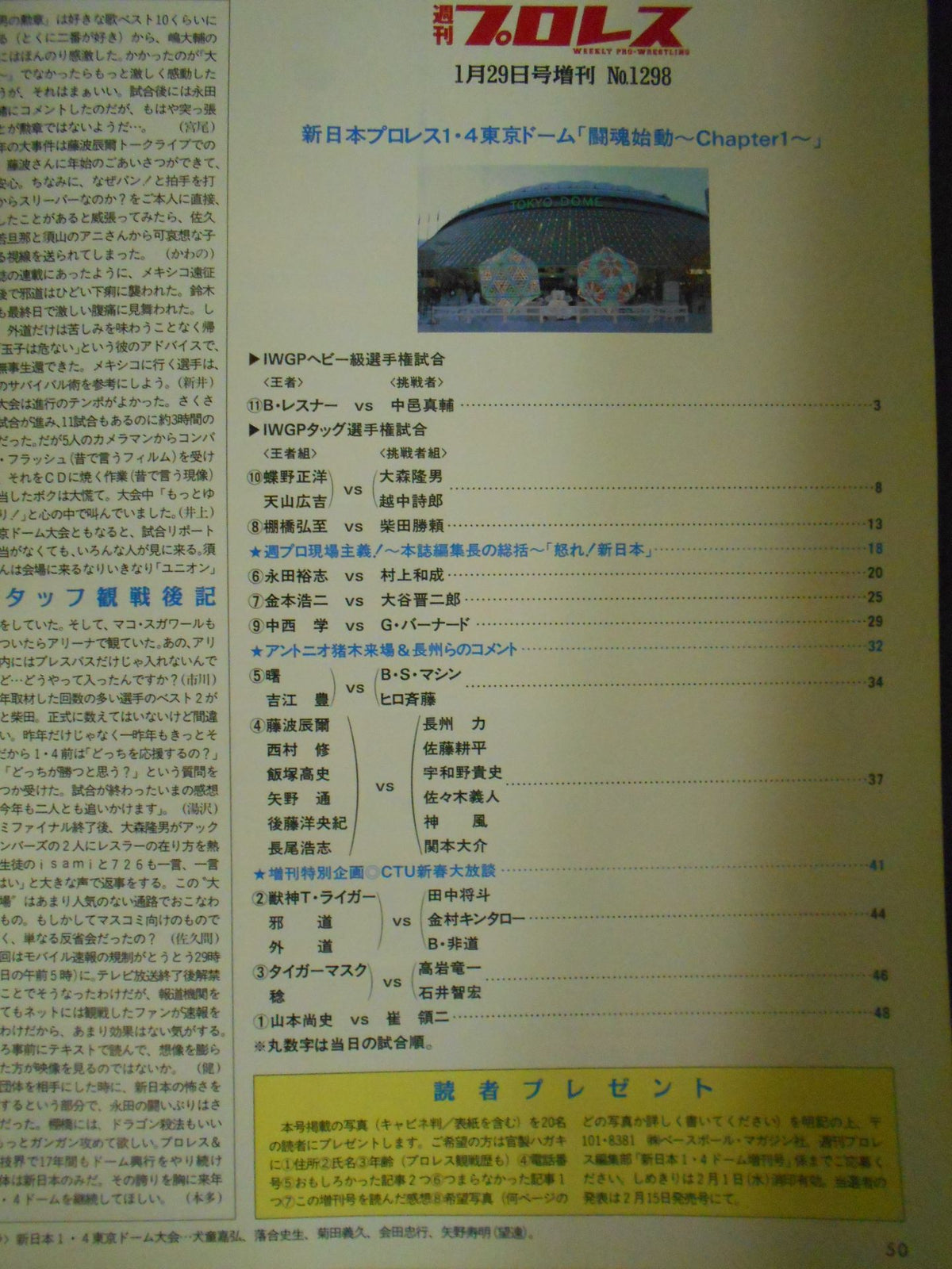 週刊プロレス1298