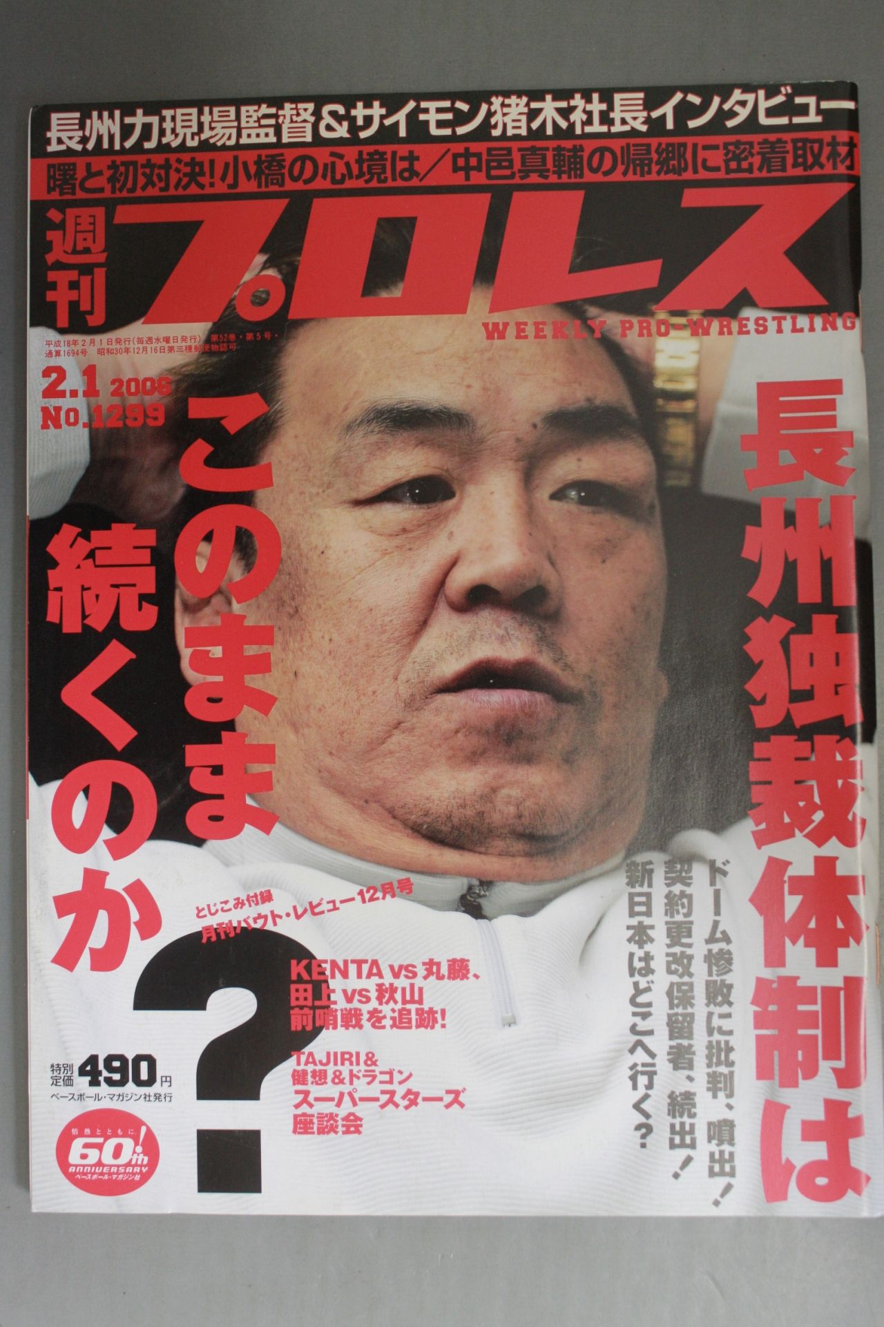 週刊プロレス1299