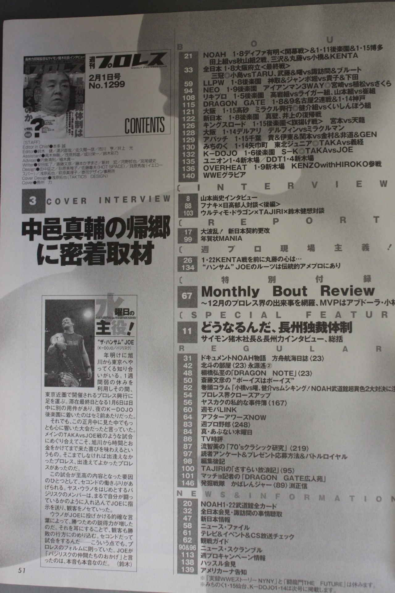 週刊プロレス1299