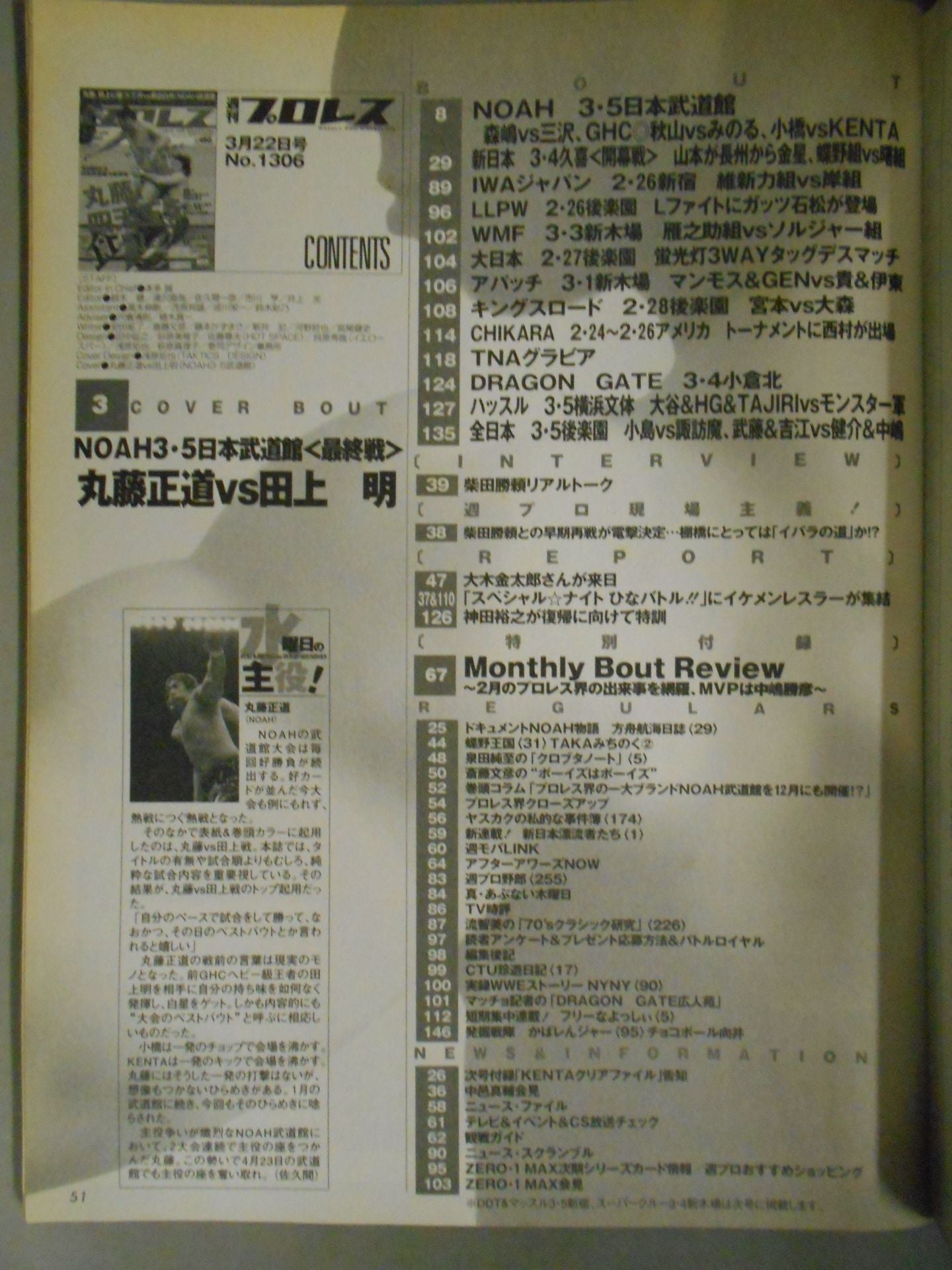 週刊プロレス1306