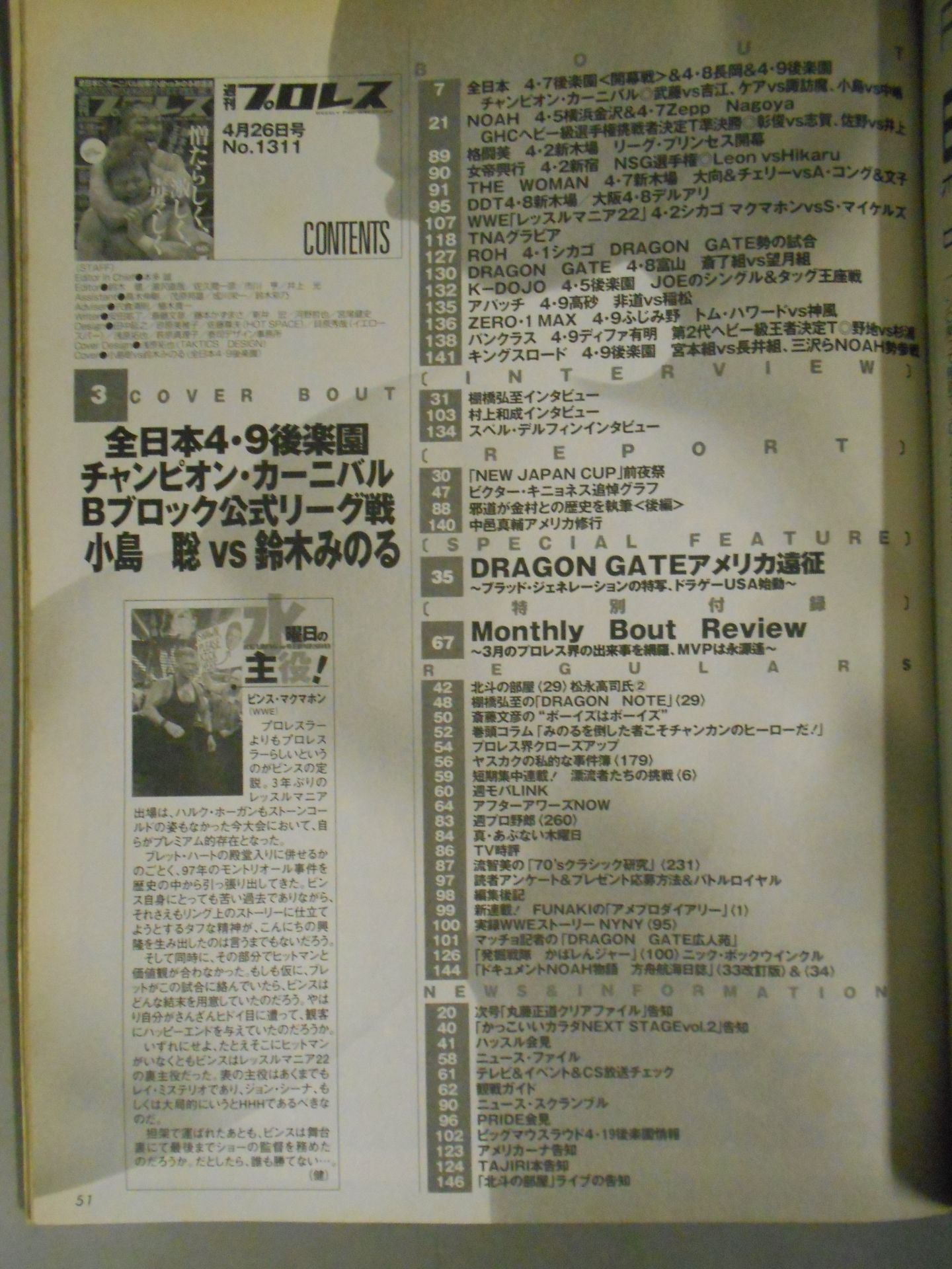 週刊プロレス1311
