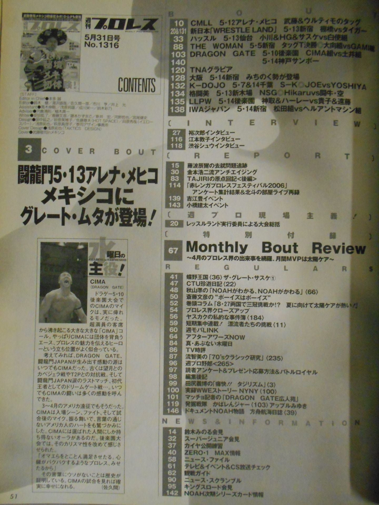 週刊プロレス1316