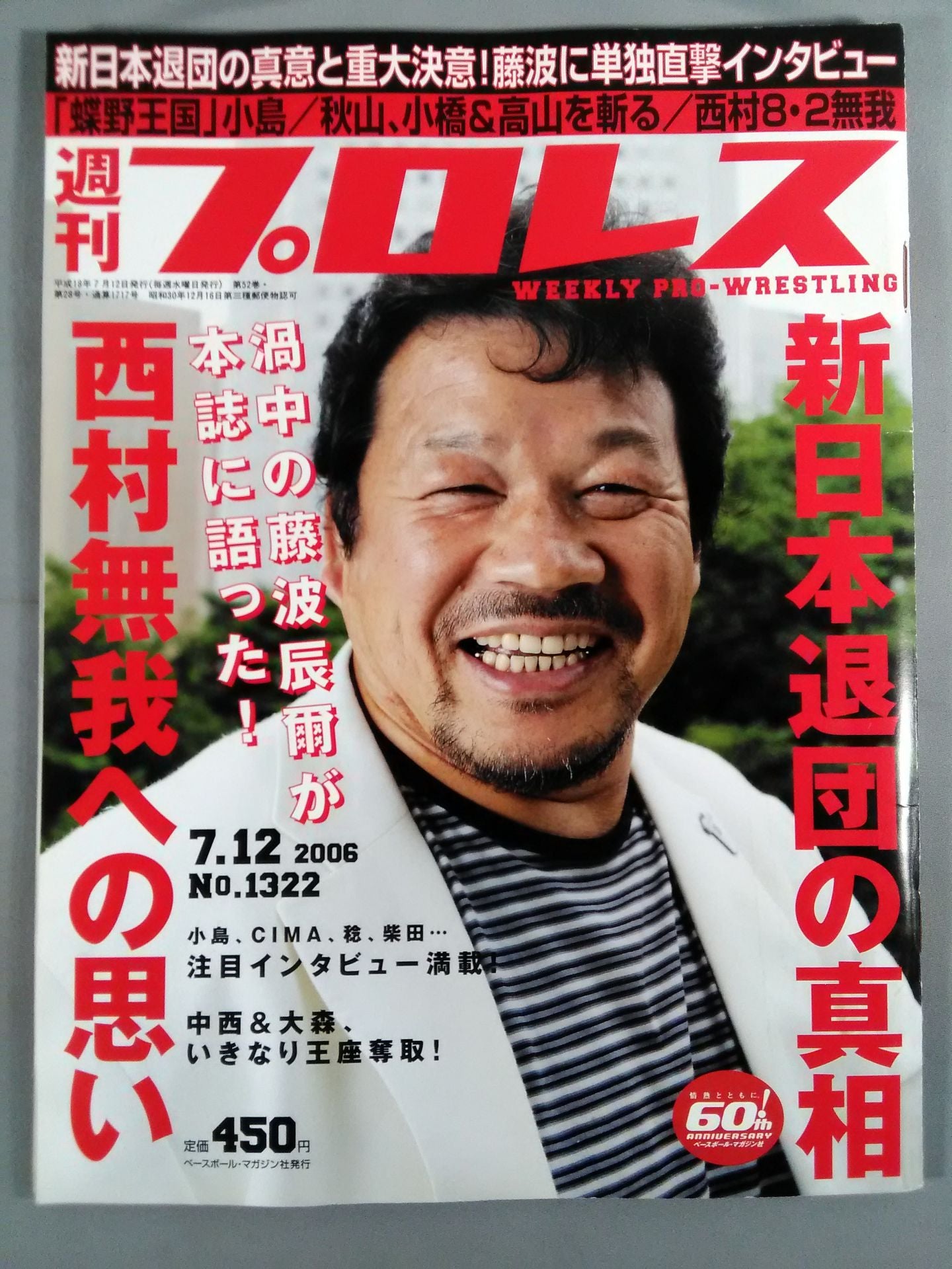 週刊プロレス1322