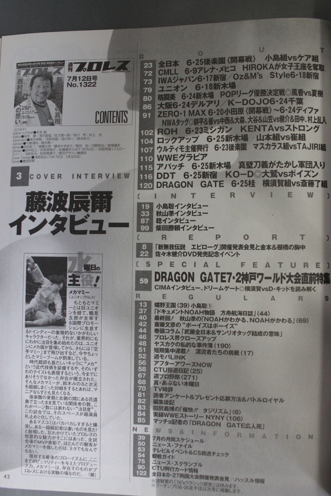 週刊プロレス1322
