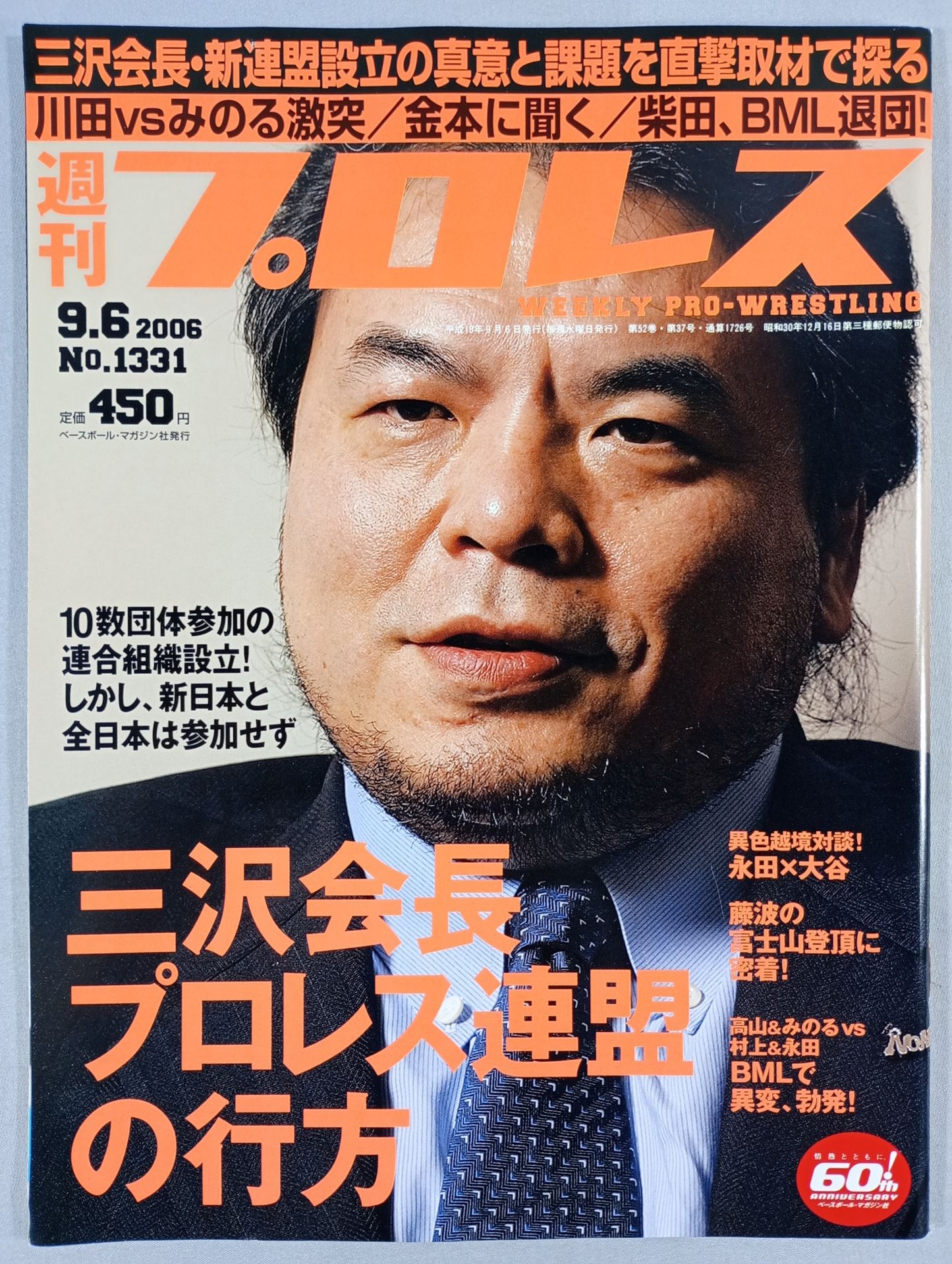 Weekly Pro Wrestling 1331