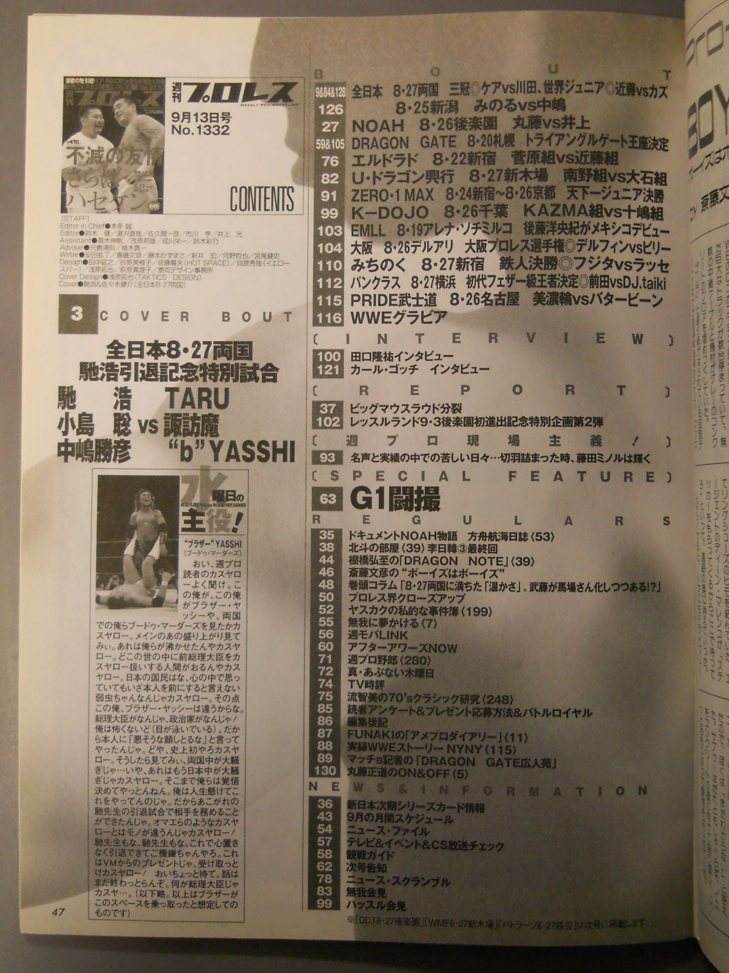 週刊プロレス1332