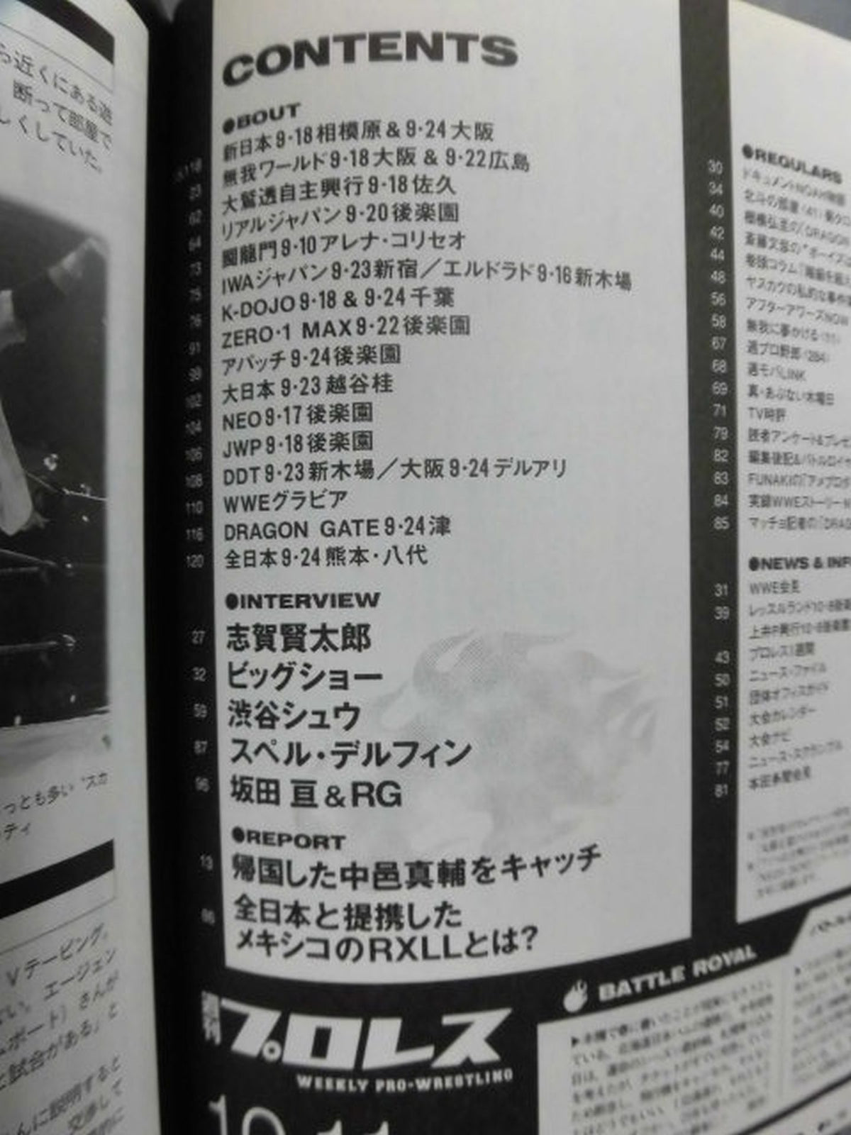 週刊プロレス1336