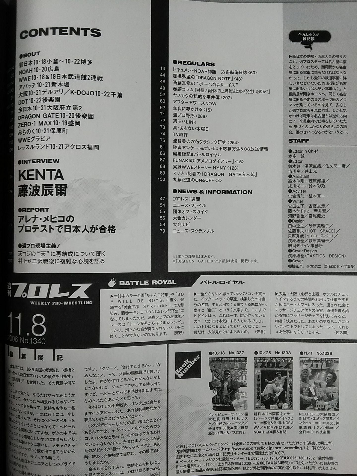 週刊プロレス1340