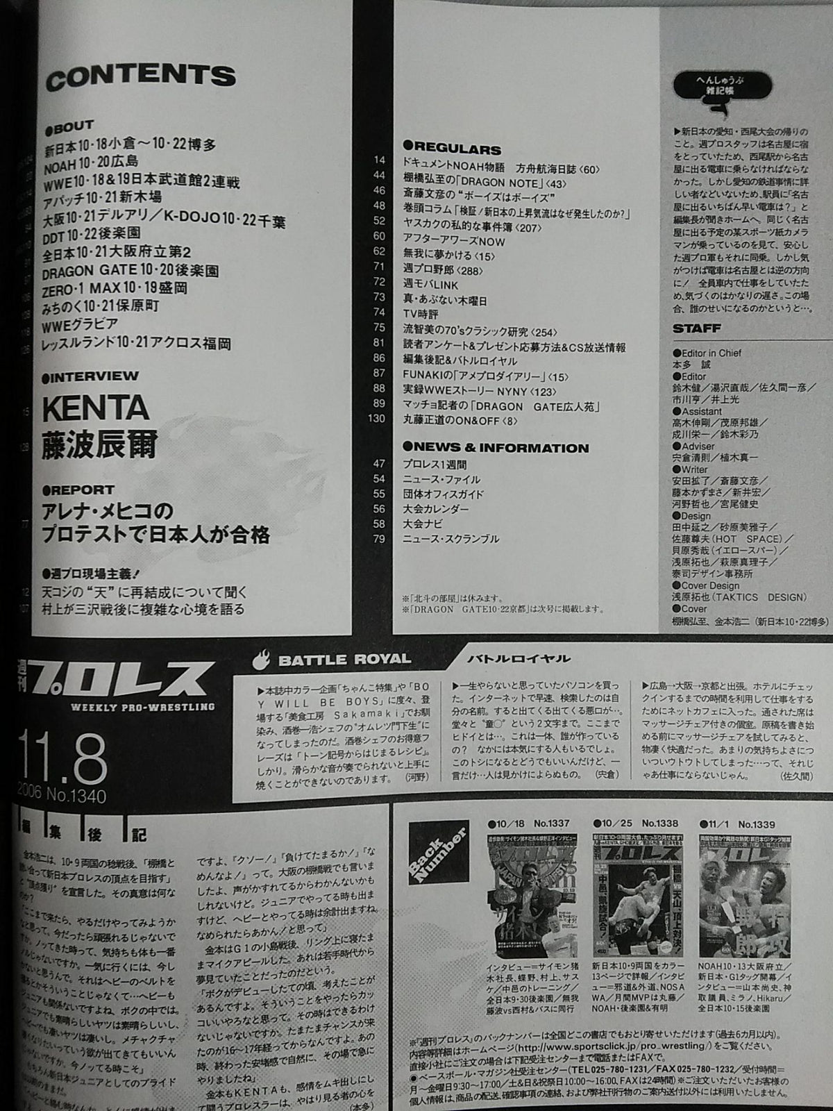 週刊プロレス1340
