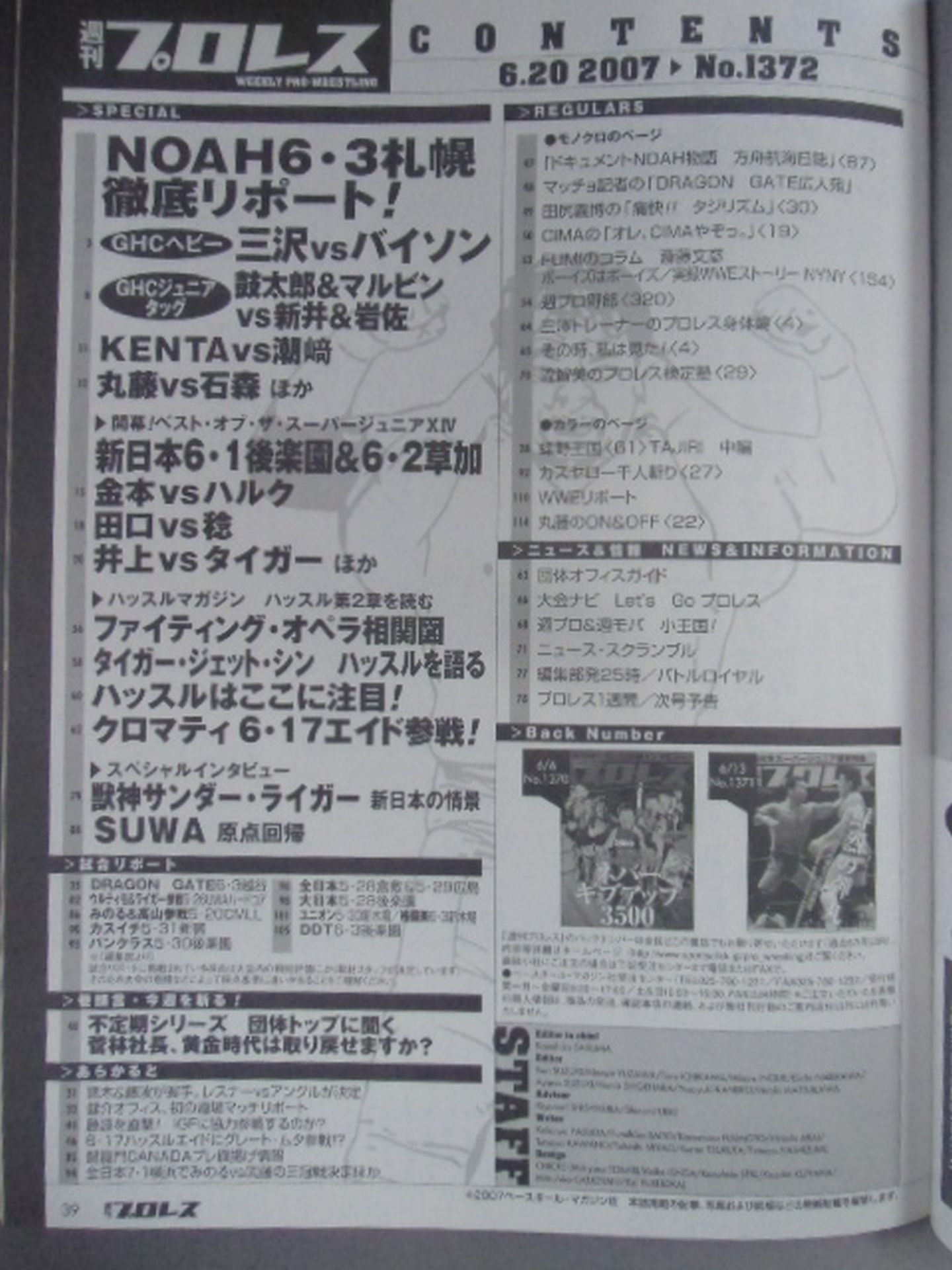 週刊プロレス1372