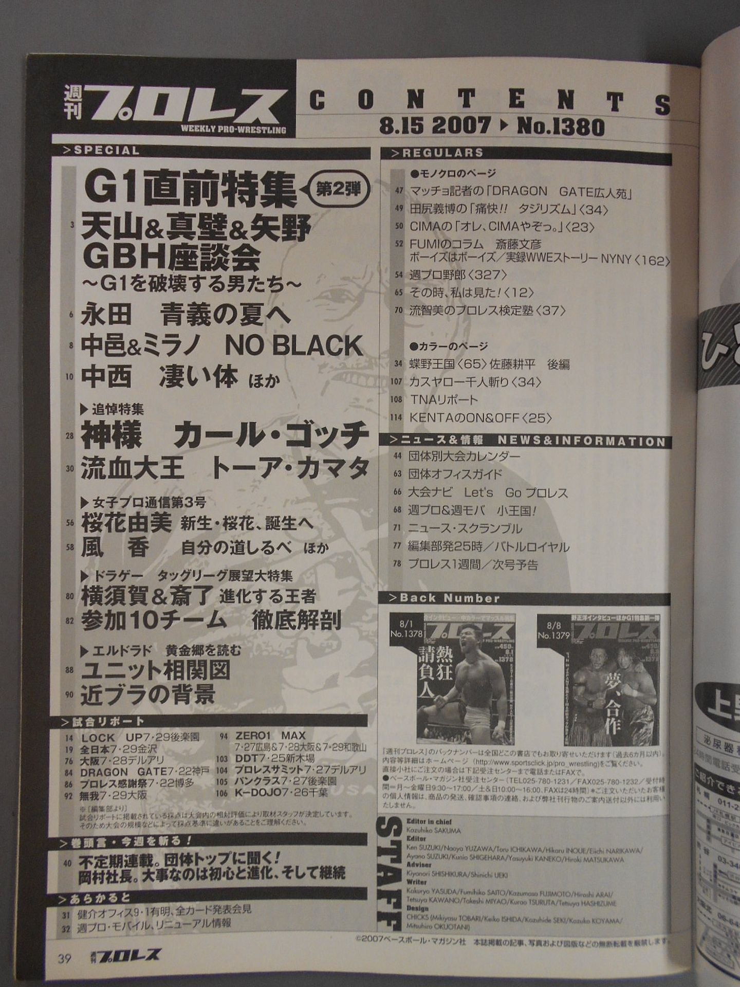 週刊プロレス1380