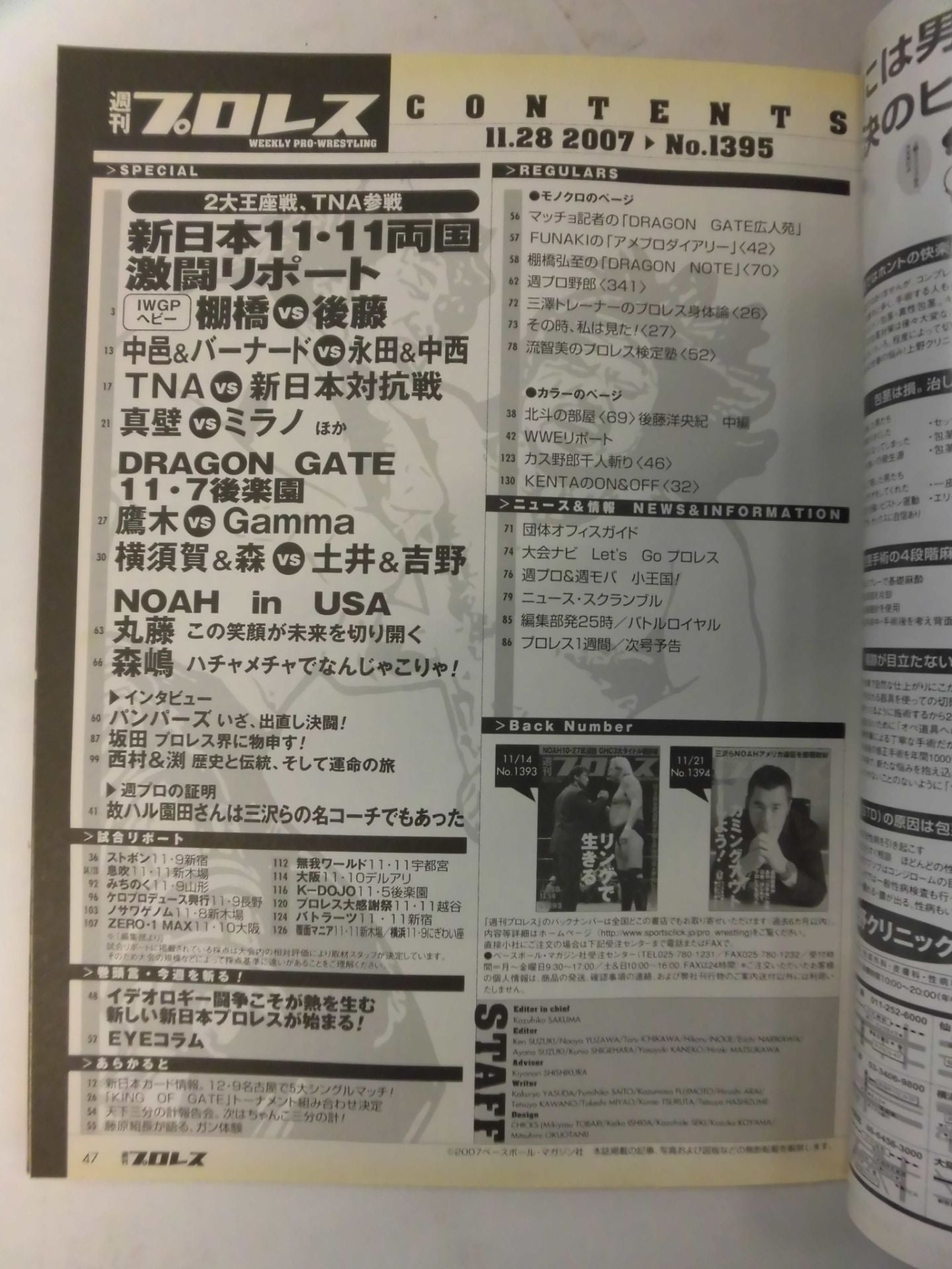 週刊プロレス1395