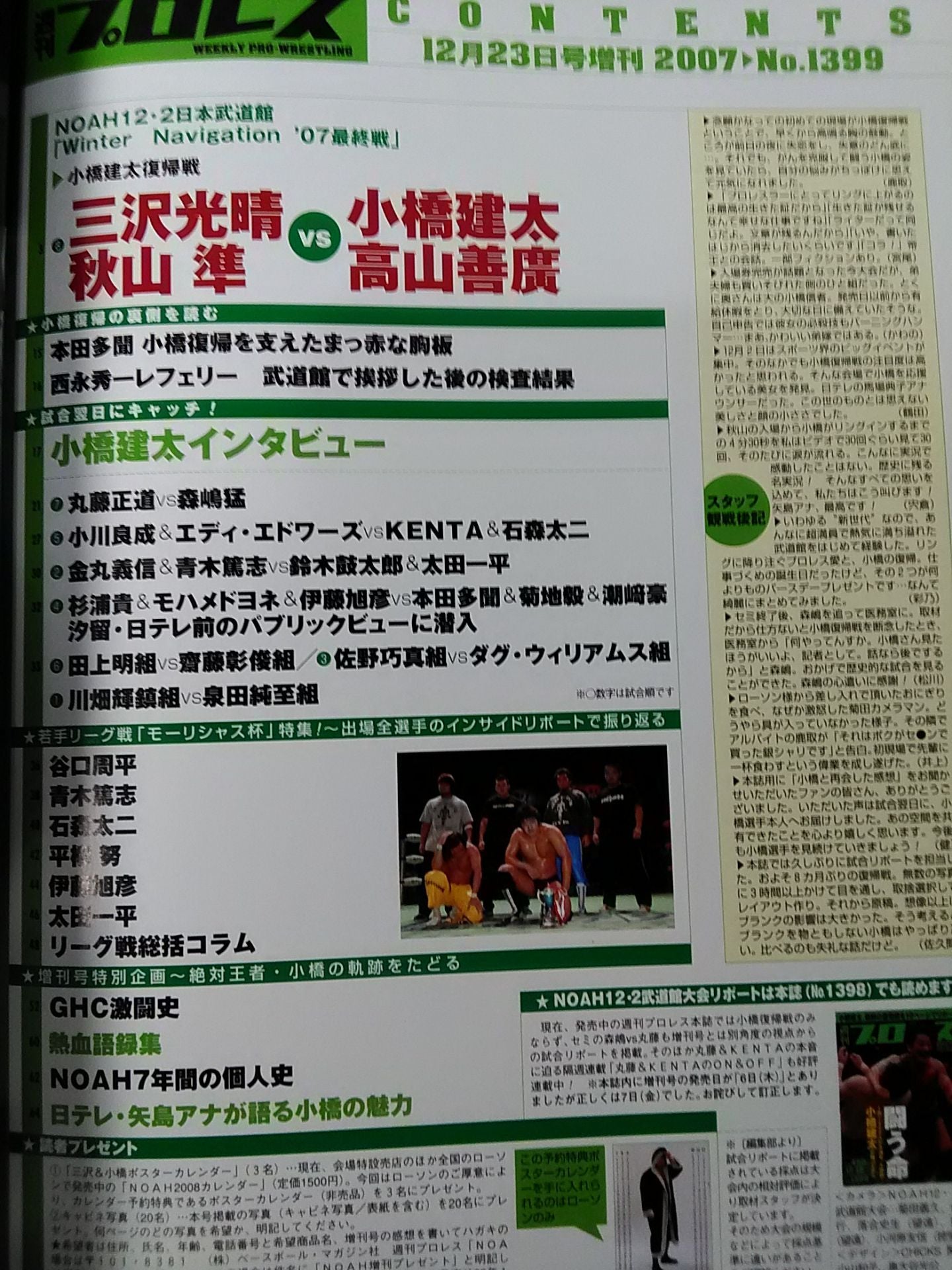 週刊プロレス1399