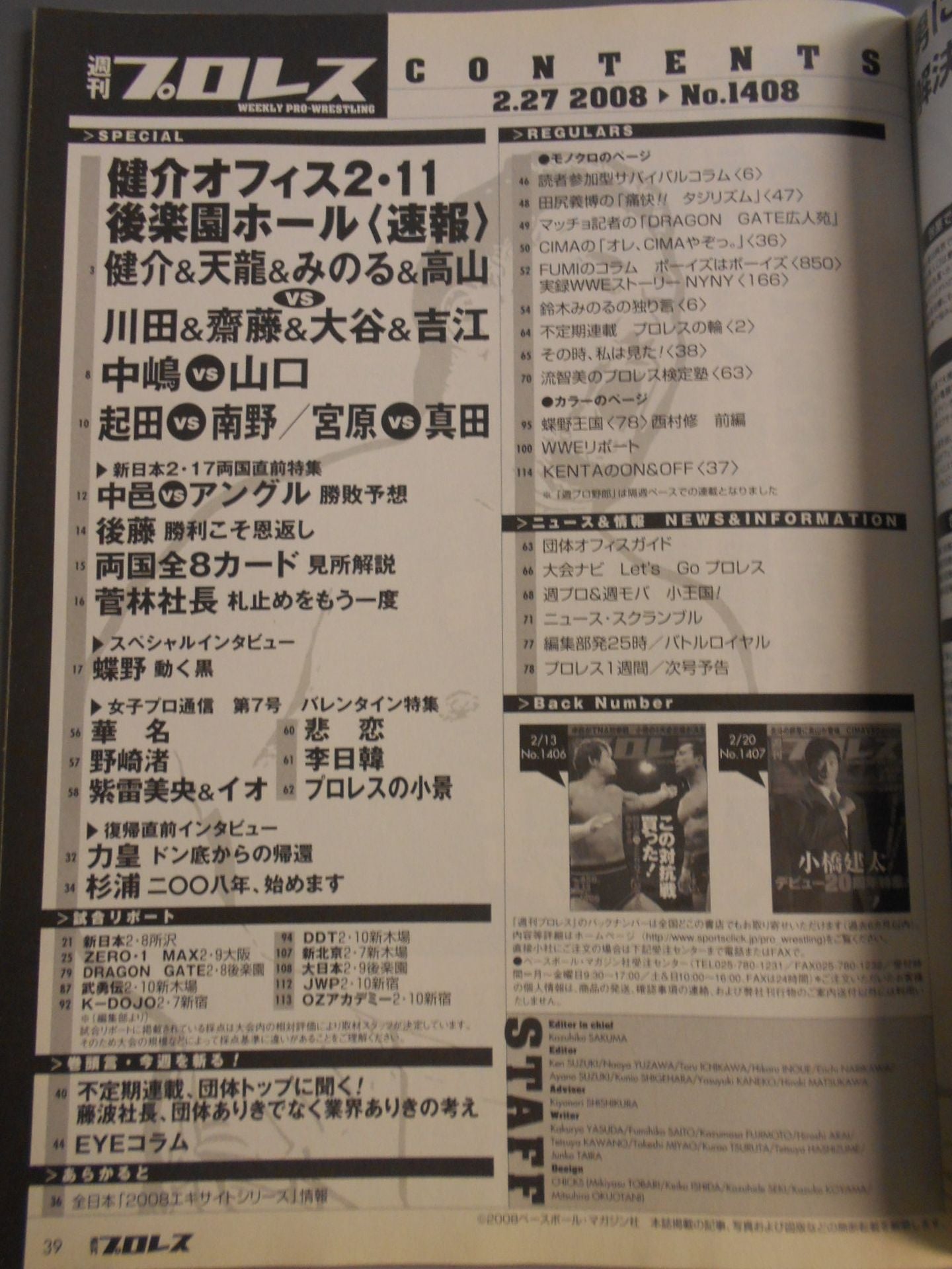 週刊プロレス1408