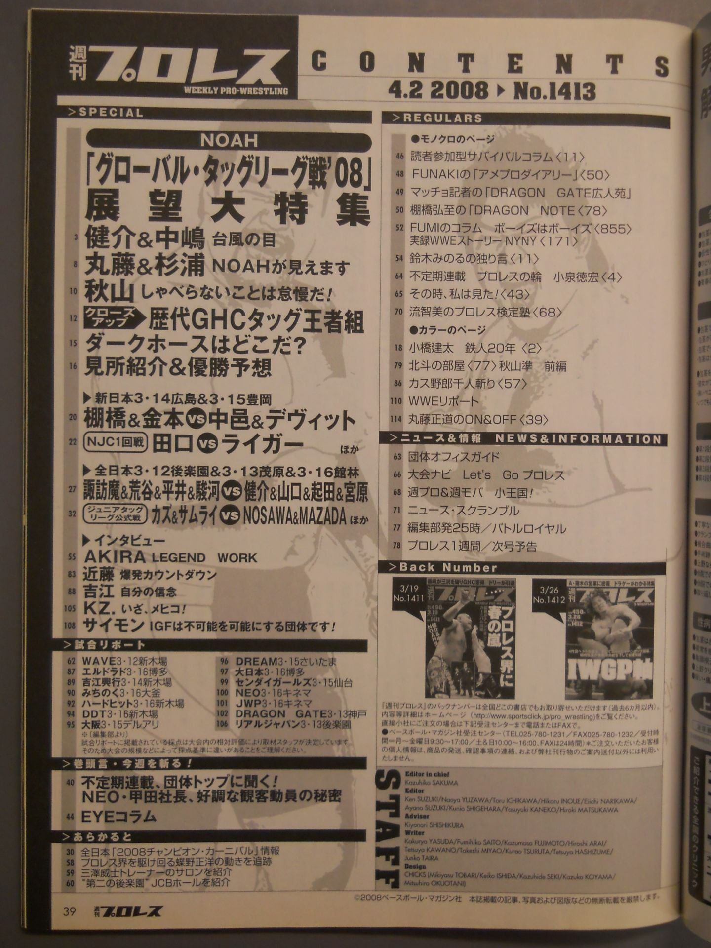 Weekly Pro Wrestling 1413