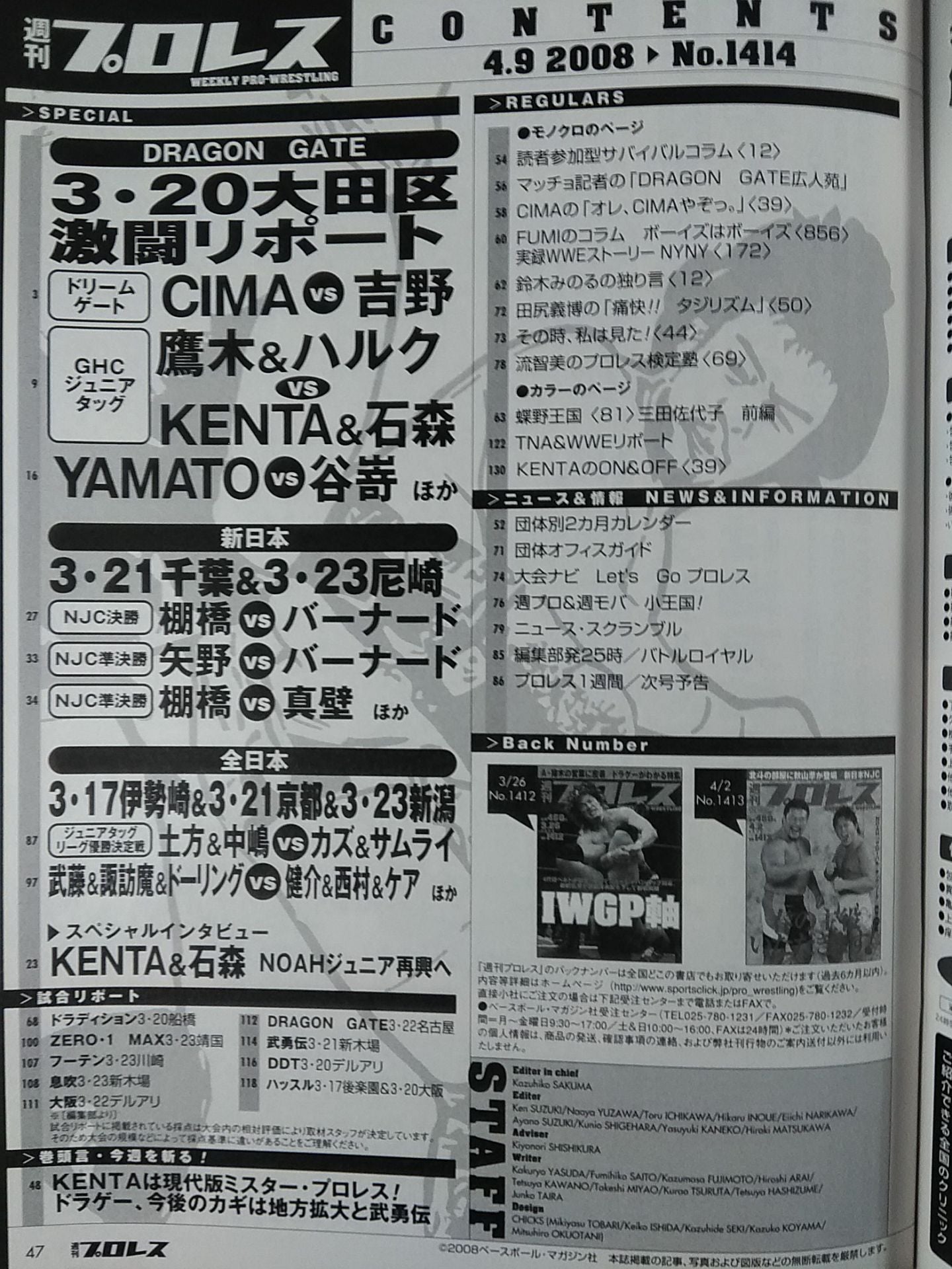 Weekly Pro Wrestling 1414